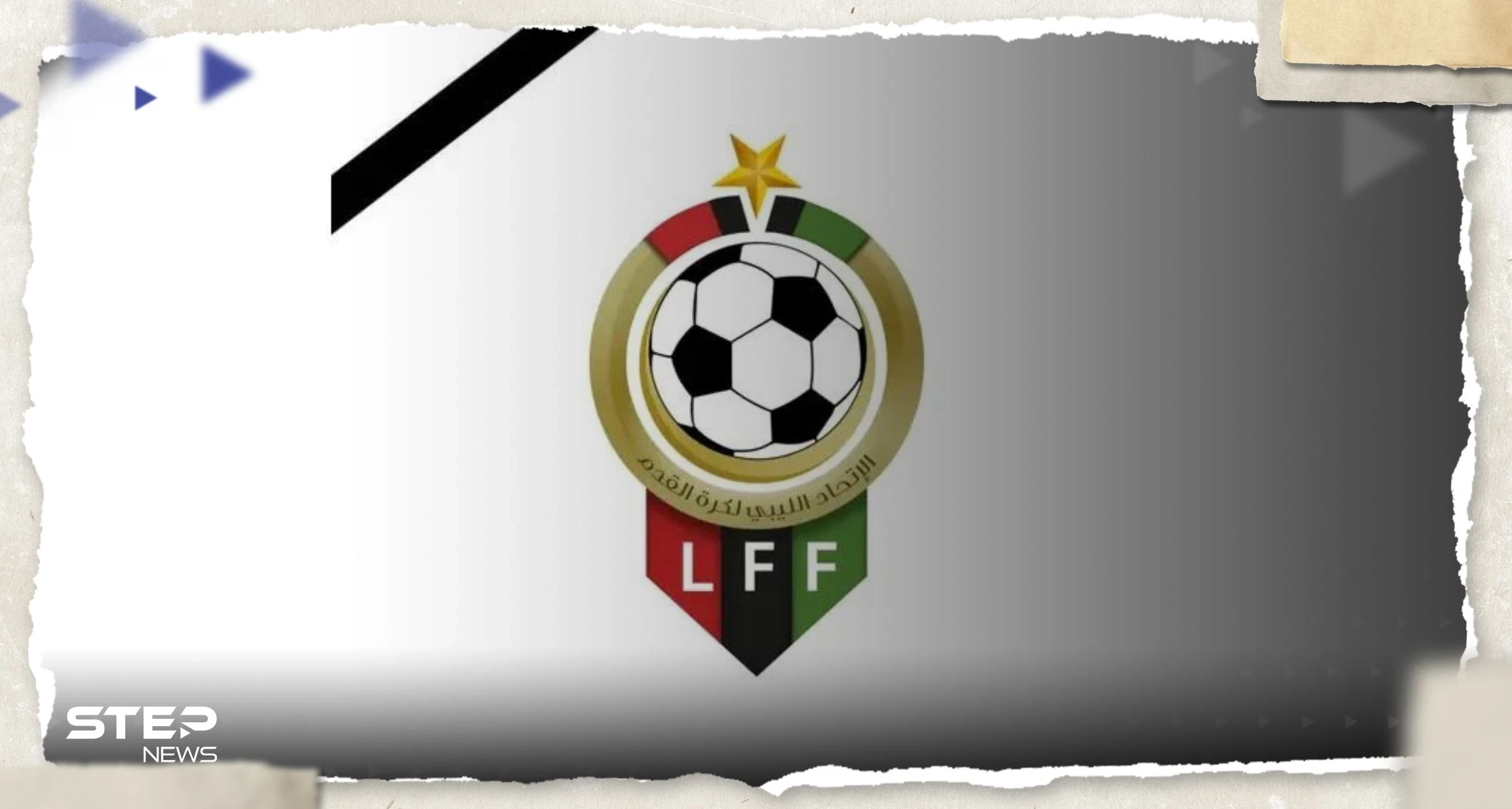 إعصار دانيال يتسبب في مصرع 4 لاعبين ليبيين.. وبلاغ من الاتحاد المغربي بشأن ضحايا الزلزال