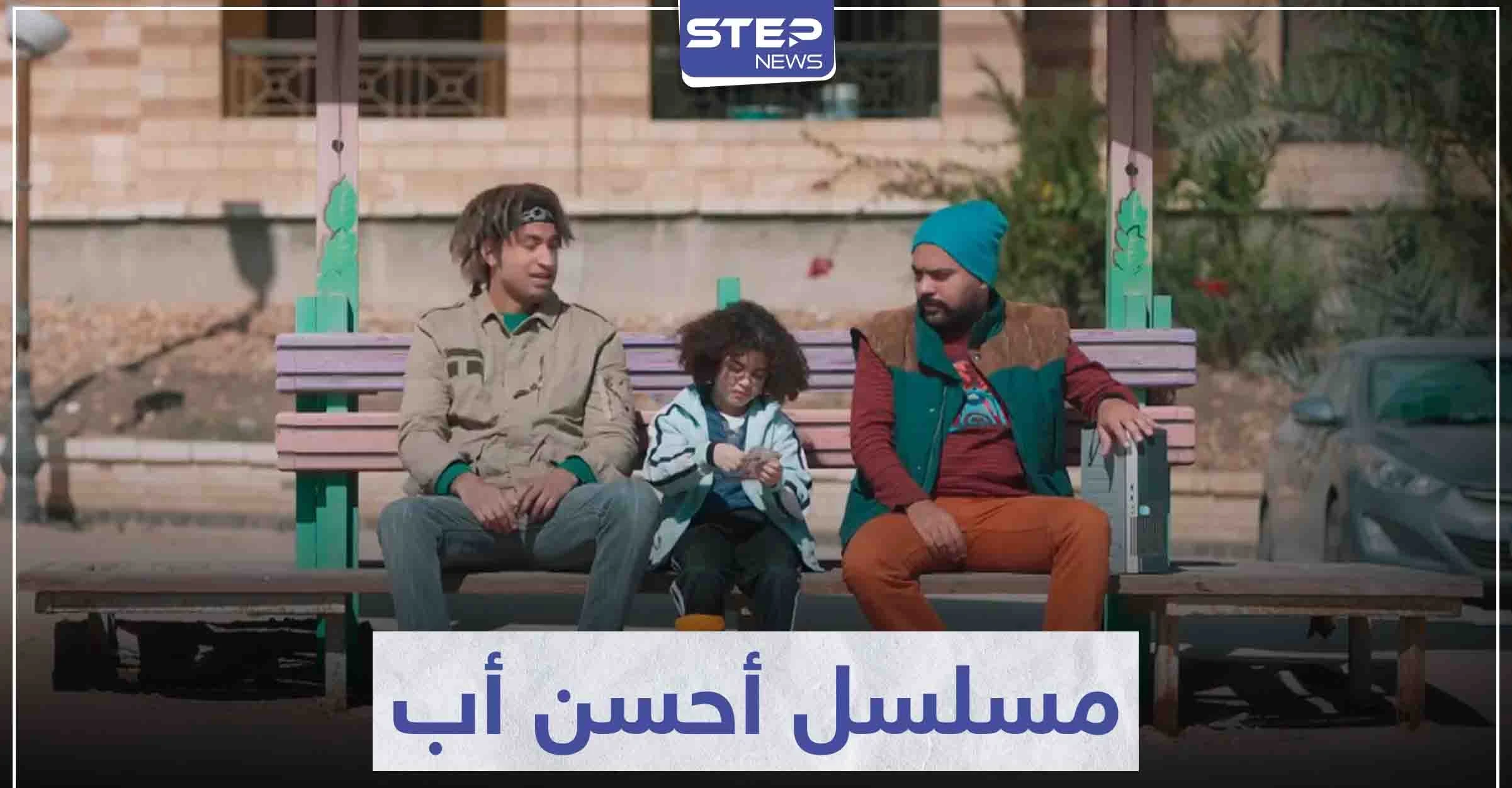نجم الكوميديا علي ربيع يتألق في مسلسل أحسن أب
