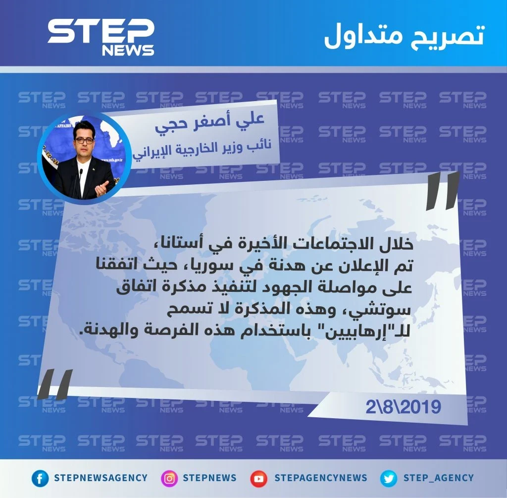 نائب وزير الخارجية الإيراني يكشف عن استثناء هيئة تحرير الشام من الهدنة التي تم الإعلان عنها
