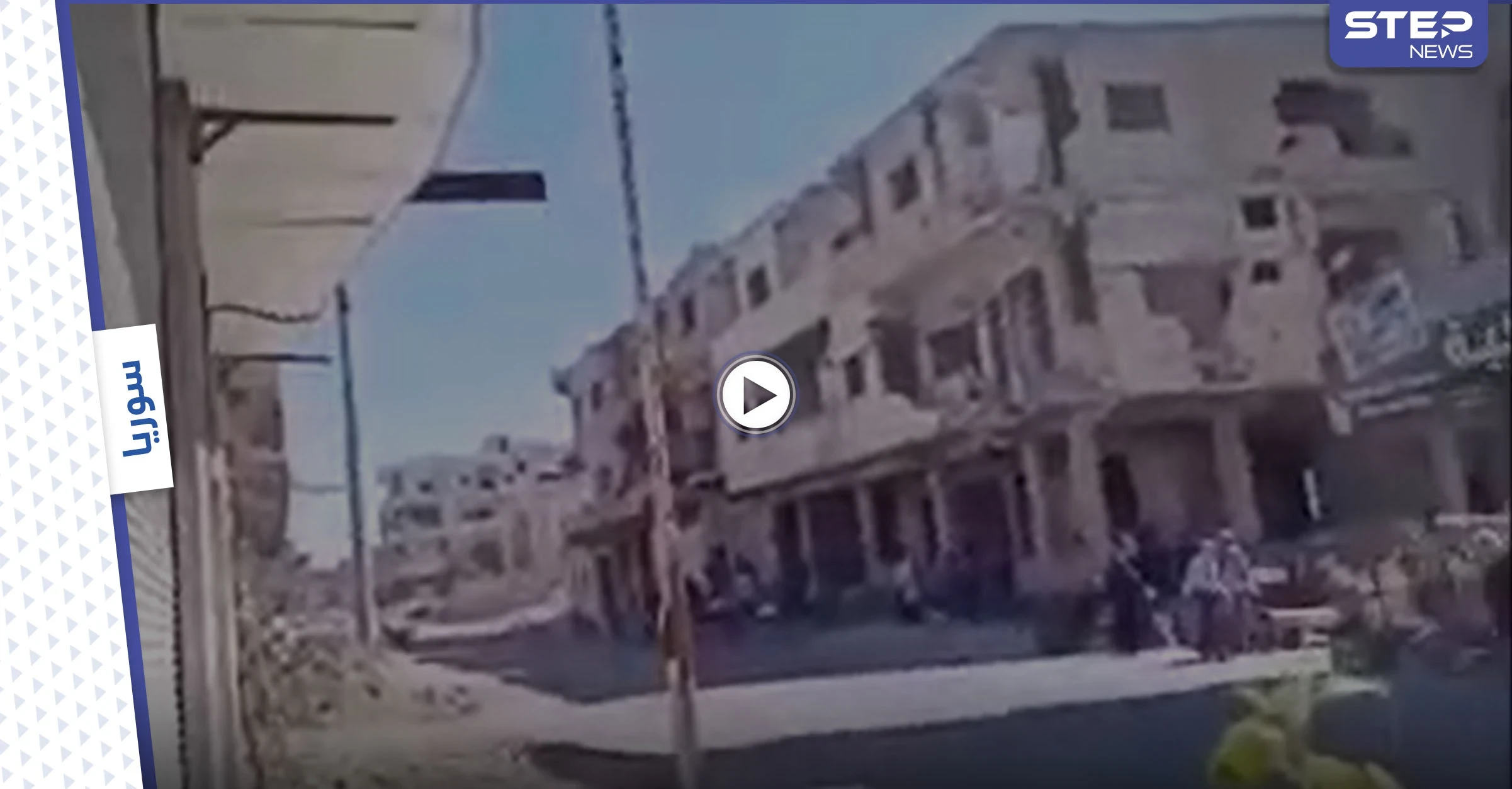 بالفيديو|| فرقة ماهر الأسد تغدر بأهالي درعا وتتصيدهم قبل وصولهم إلى "الباصات الخضراء" بالرصاص الحي