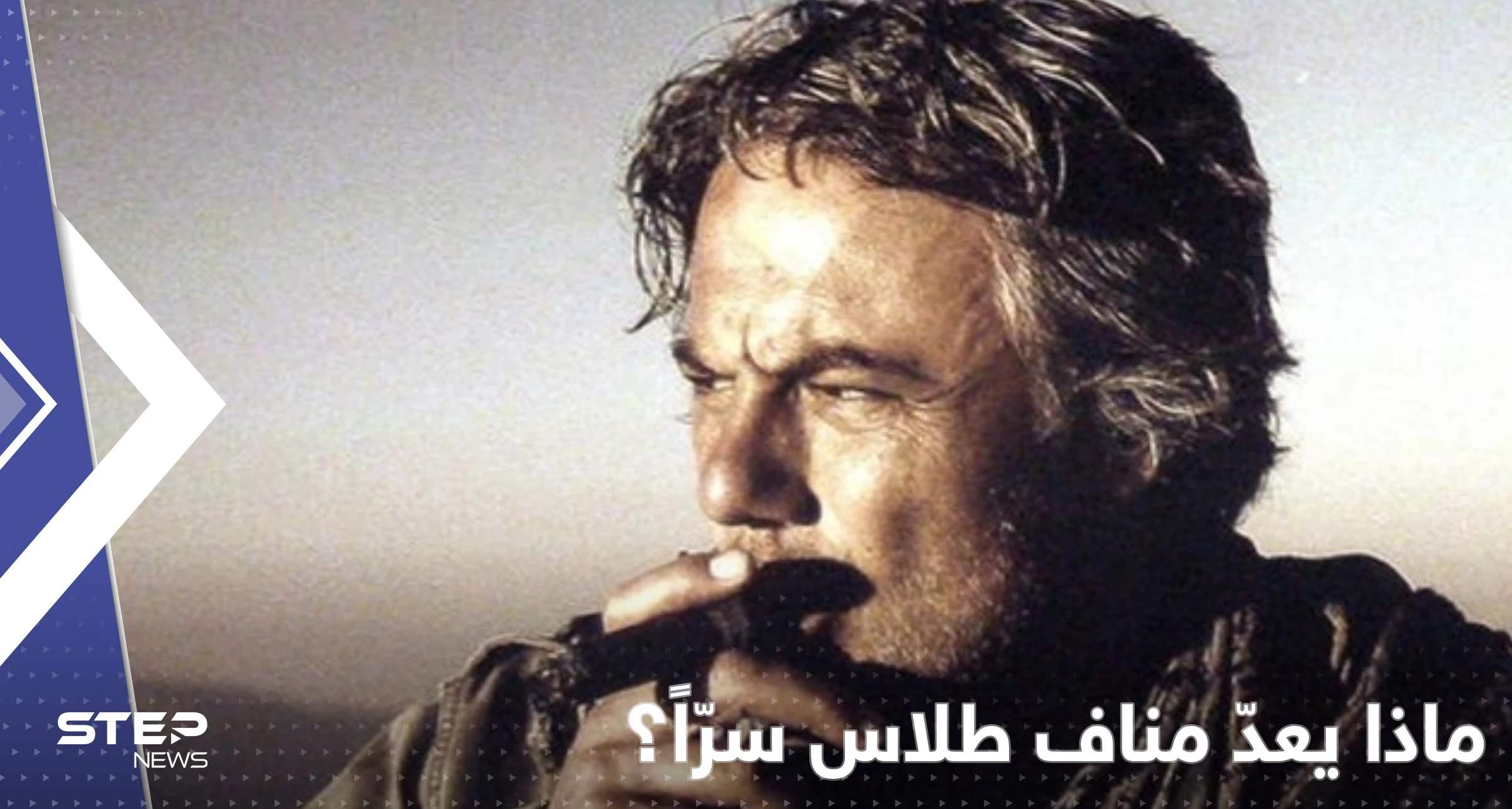 مناف طلاس يحرّك الملف السوري.. اتصالات واجتماعات سرّية وأنباء عن توافق برعاية أمريكية