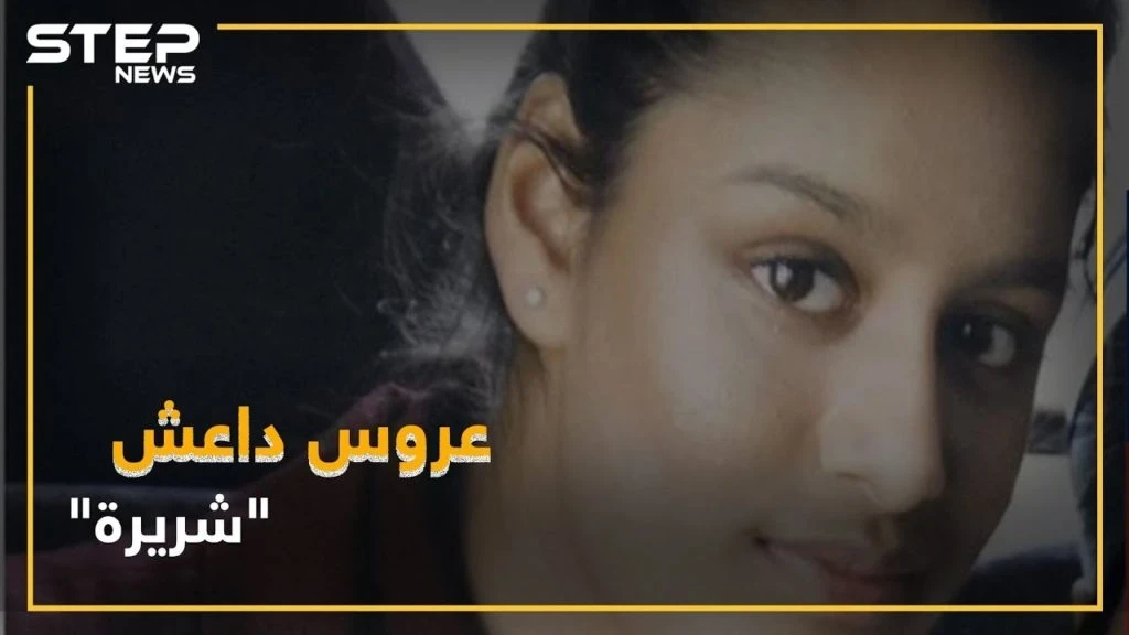 معلومات صادمة: "عروس داعش" كاذبة.. و"محامية المتطرفين" تستعد