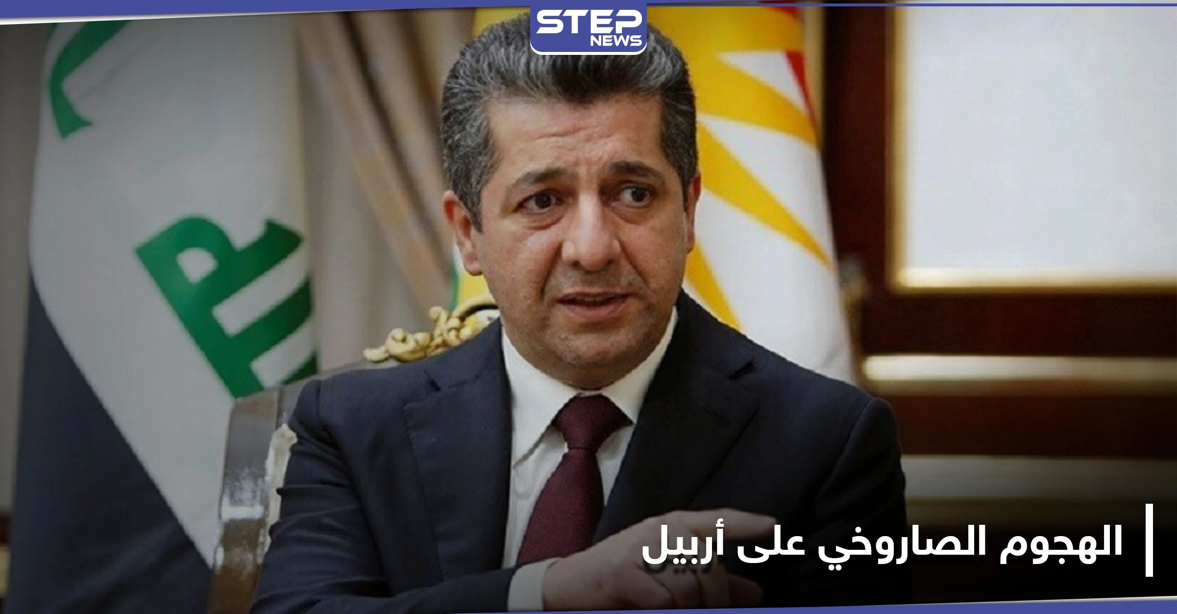 "ردنا سيكون قوياً" البارزاني يعلق على الهجوم الصاروخي على أربيل.. ما علاقة الحشد الشعبي