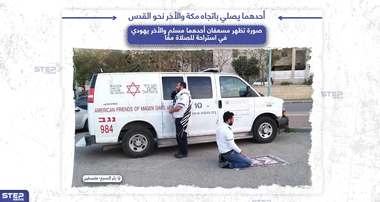 الأول يصلي باتجاه مكة والثاني نحو القدس الصورة من فلسطين