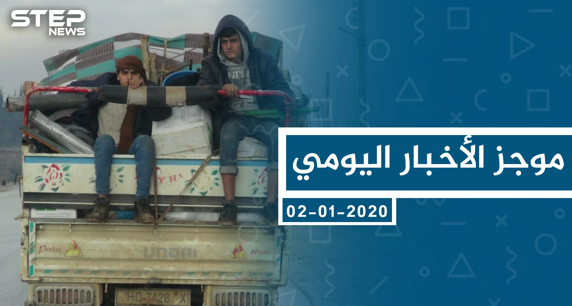 موجز أخبار الوضع السوري ليوم الخميس 02-01-2020