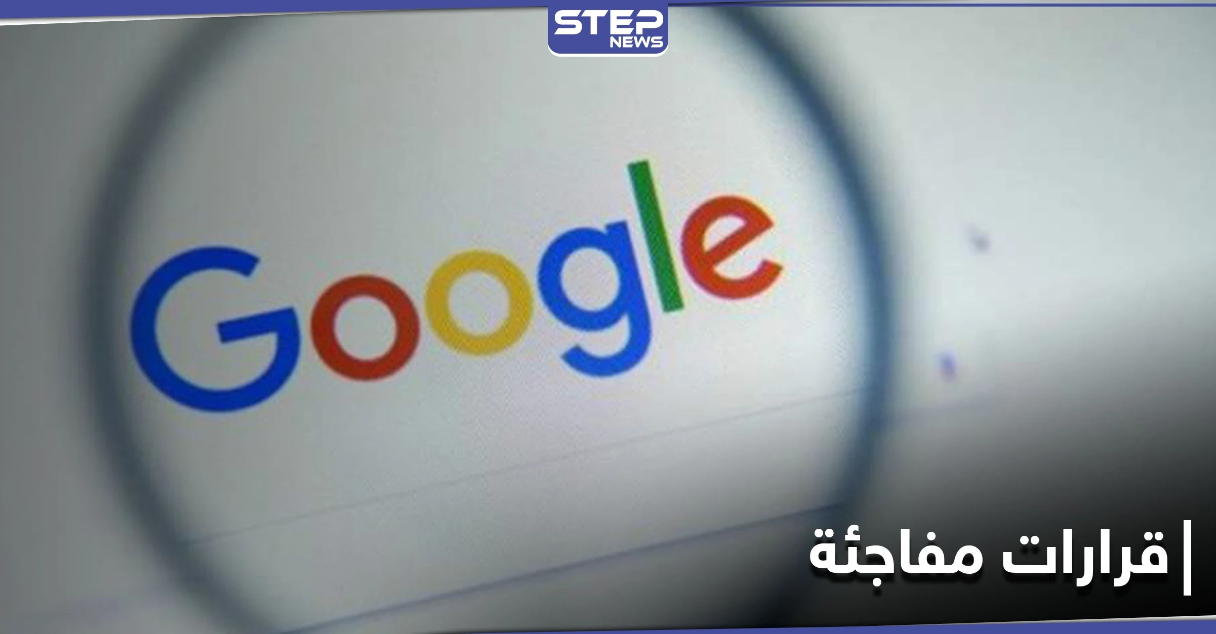 لأوّل مرّة غوغل ستوقف إعلانات من هذا النوع.. وتيك توك تُطلق حملة تعديلات مفاجئة