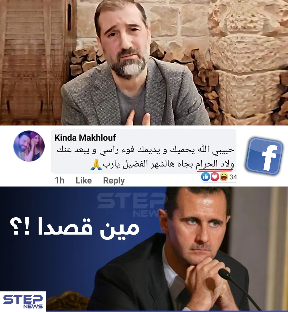 من هم "ولاد الحرام" التي تقصدهم شقيقة رامي مخلوف في دعائها, برأيك؟