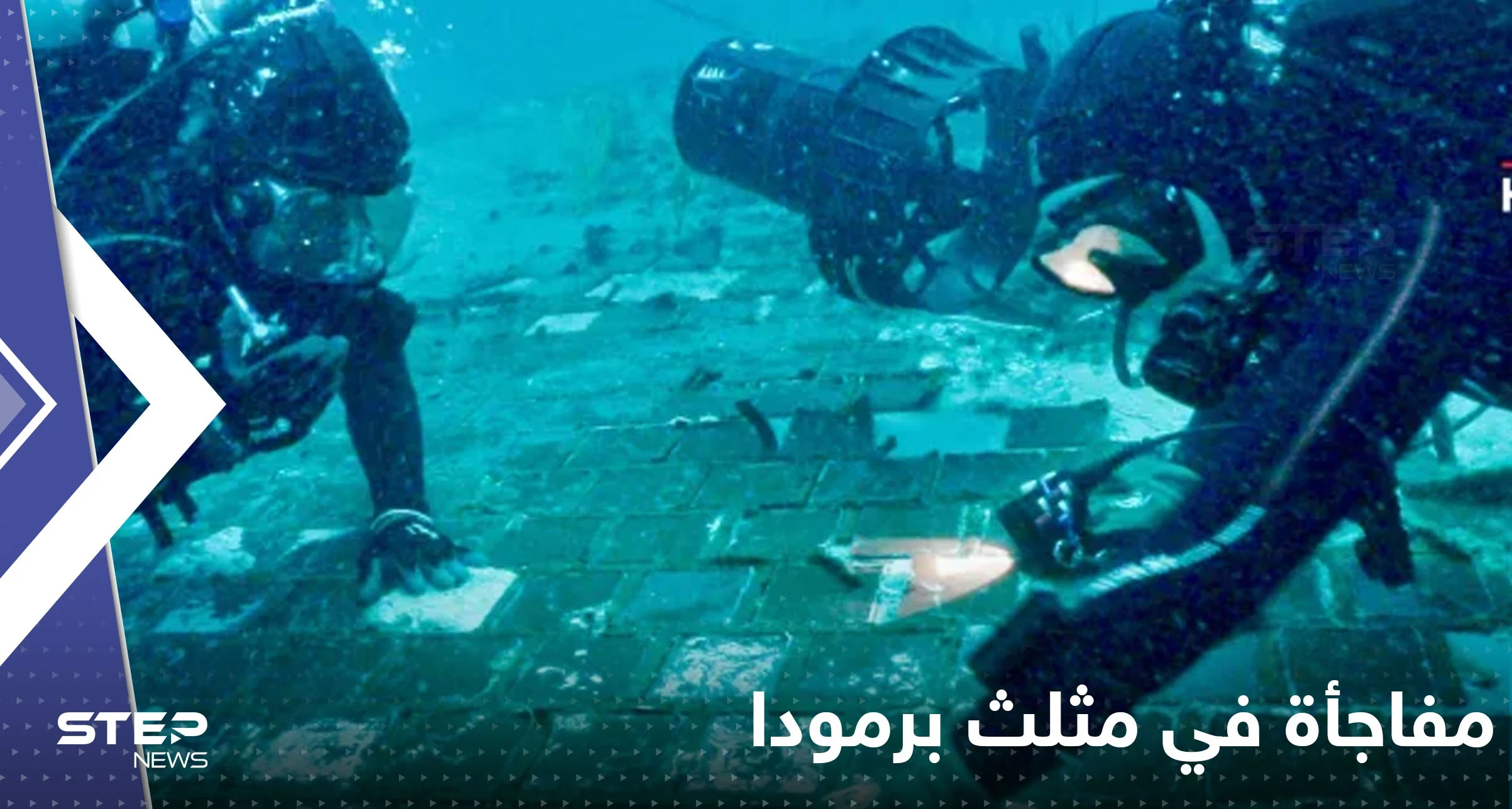 اكتشاف في مثلث برمودا.. ناسا تؤكد ظهور "مفاجأة"