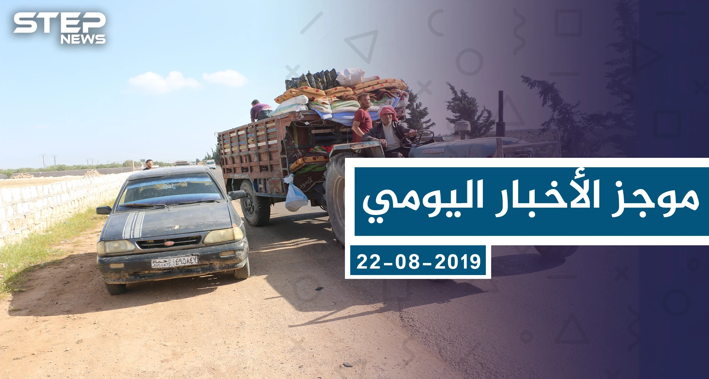 موجز أخبار الوضع السوري ليوم الخميس 22-08-2019