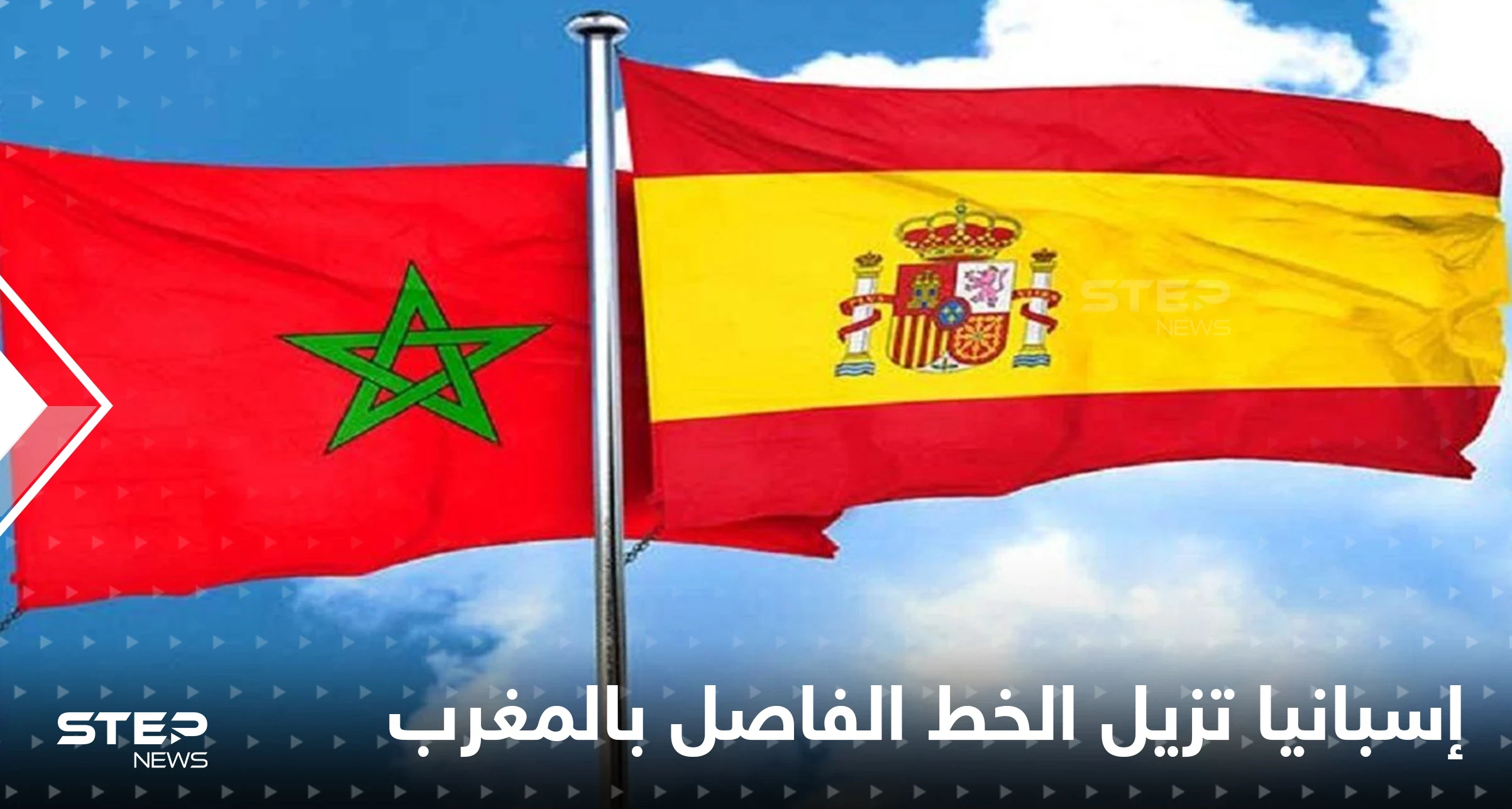 خطوة إسبانية جديدة تجاه المغرب في قضية الصحراء وجبهة البوليساريو ترد