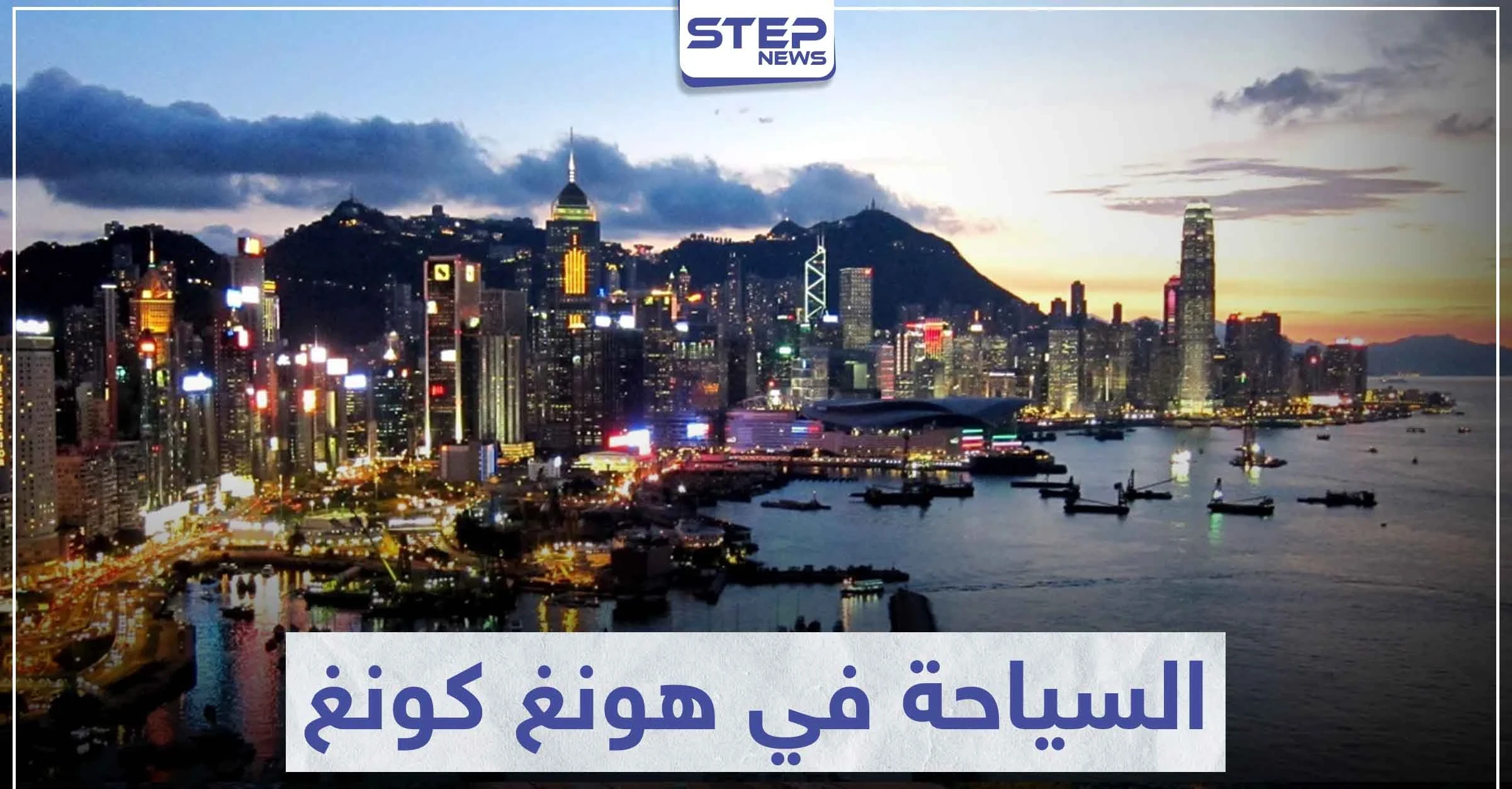 السياحة في هونغ كونغ .. عالم لاستكشاف الحياة البرية