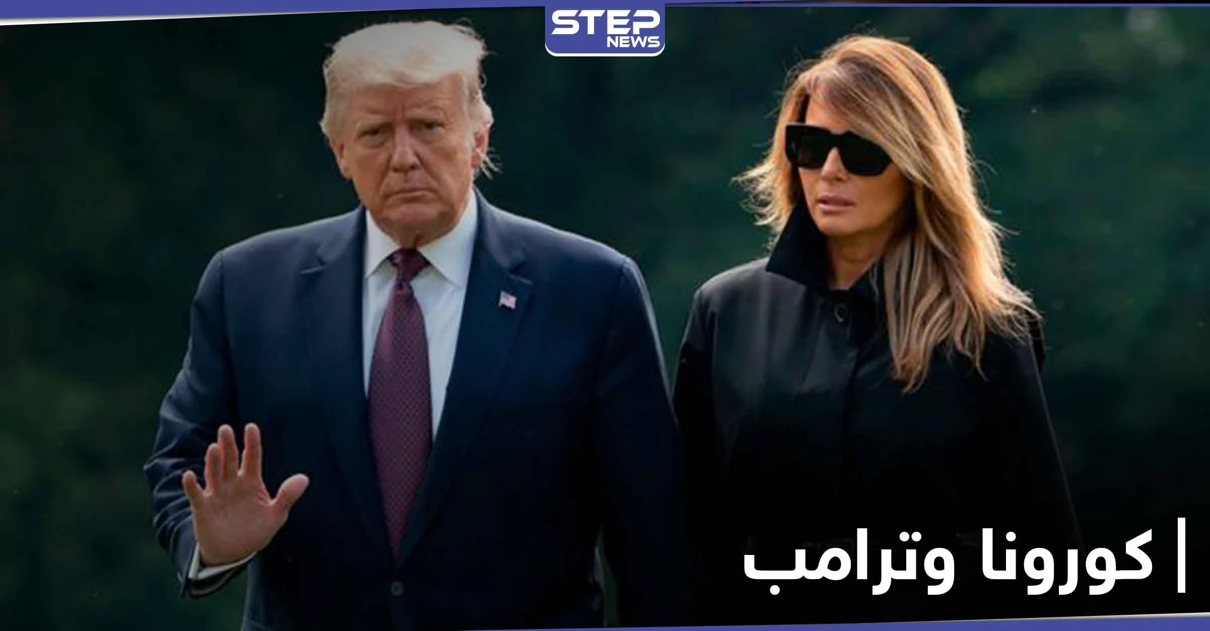 دونالد ترامب يكشف عن حالته الصحية.. وأطباء البيت الأبيض يتحفظون