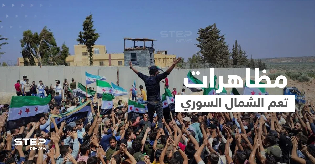 شاهد|| خروج مظاهرات حاشدة في الشمال السوري تنديداً بالتصريحات التركية.. وهاشتاغ لن نصالح يتصدر