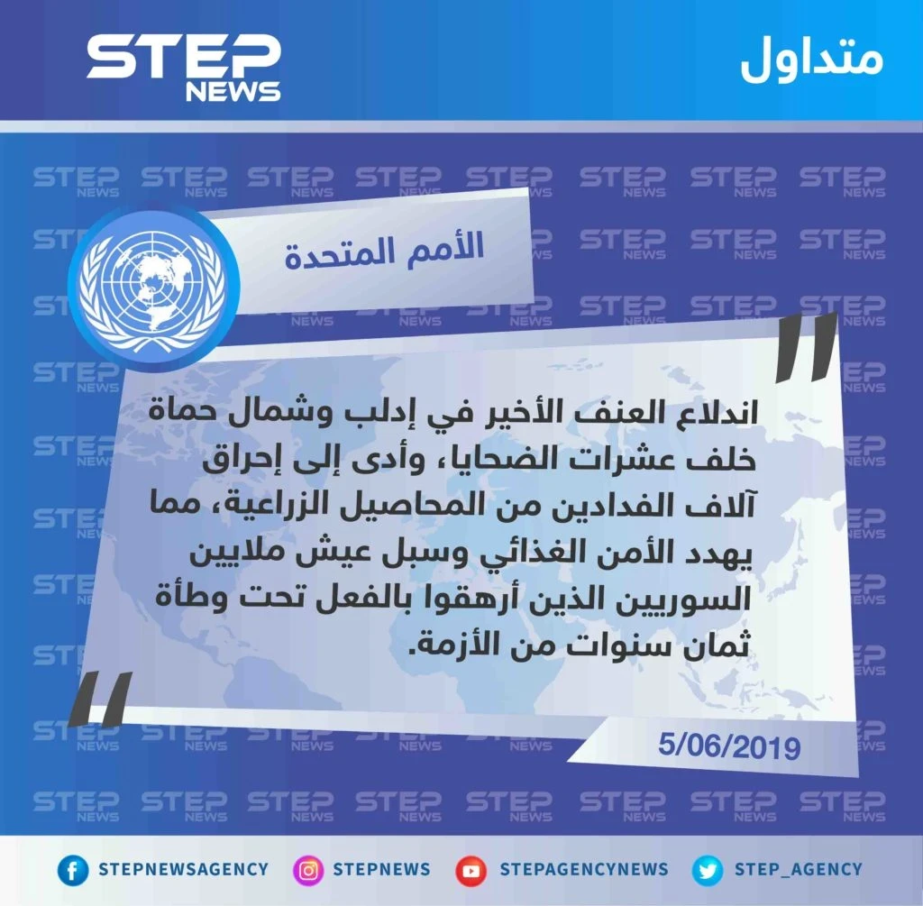 البرنامج الغذائي التابع للأمم المتحدة يُحذّر من مخاطر احتراق آلاف الفدادين الزراعية، لما يُشكّله من تهديد على الأمن الغذائي