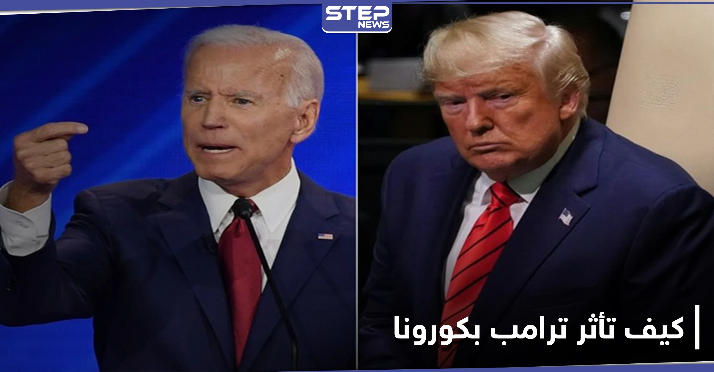 بايدن متقدماً على ترامب بهذه النقاط.. والأخير يعلن تحصنه من كورونا مع اقتراب موعد الاقتراع