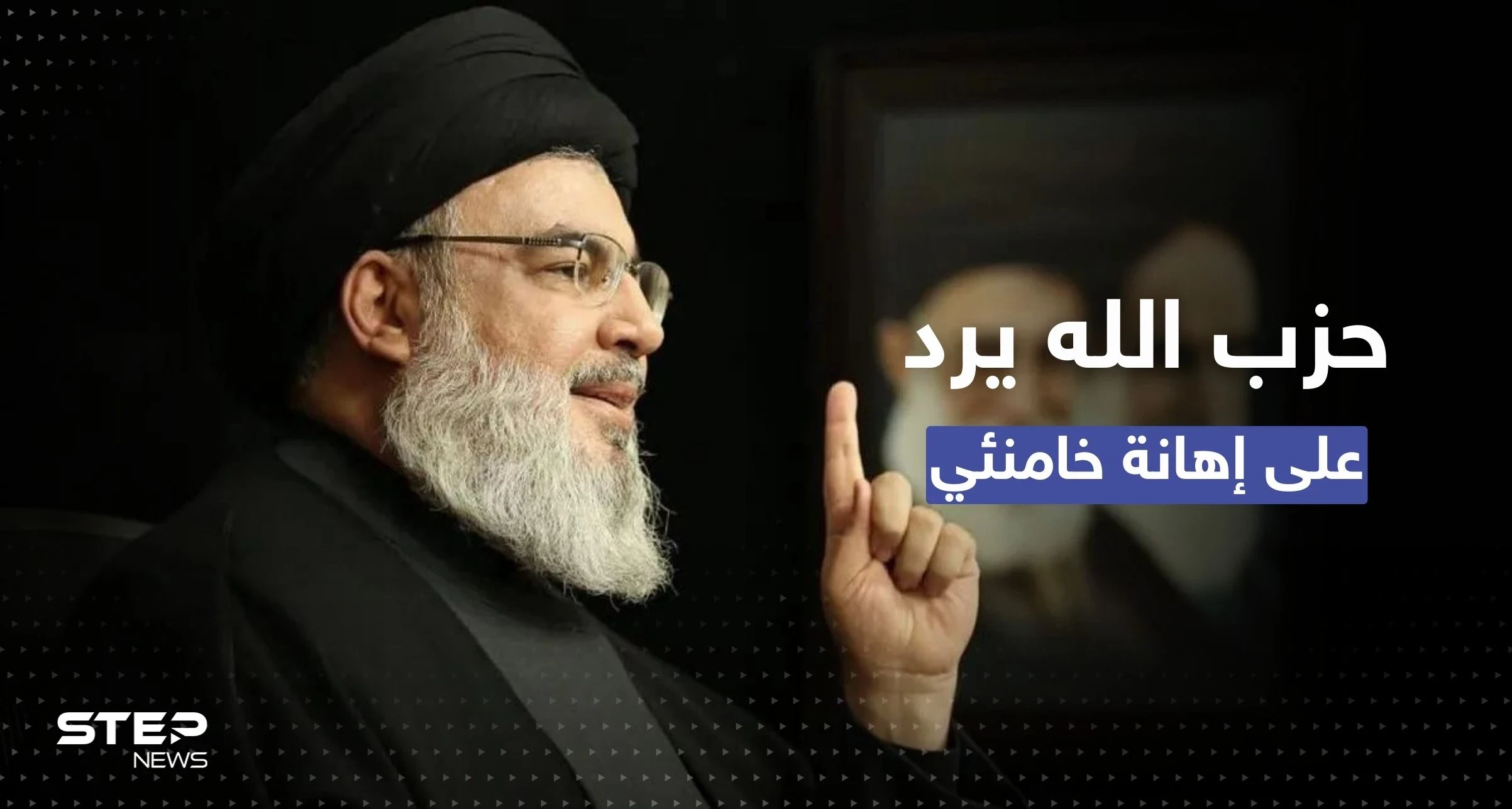 حزب الله يرى في خامنئي "مقدساً" ويوجه طلباً عاجلاً لفرنسا بسبب شارلي إيبدو