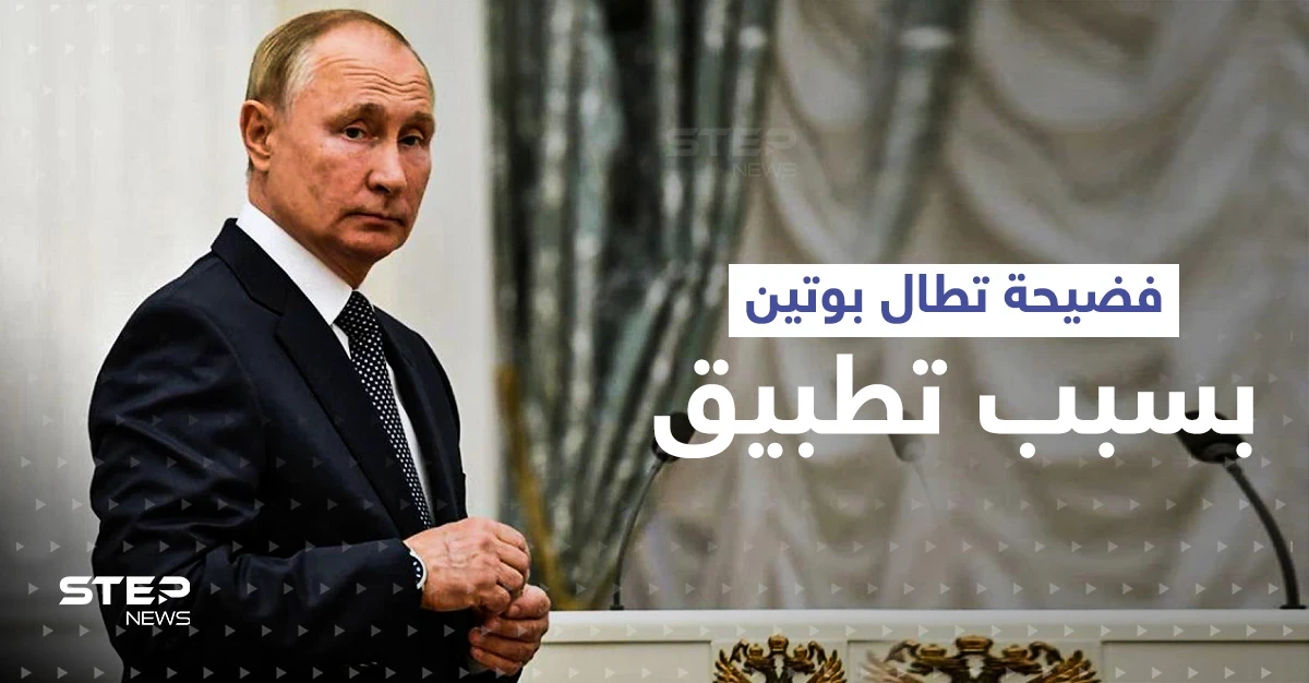 مستشار سابق لـ بوتين يفجّر مفاجأة بشأن الفائز الأكبر بحرب أوكرانيا... وتسريبات تطبيق توصيل تفضح موسكو