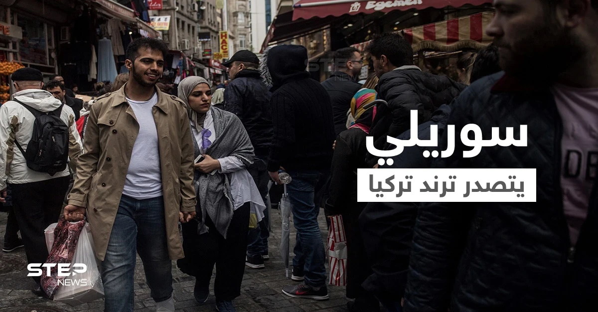 "سوريلي".. هاشتاغ يتصدر تركيا بعد قصة الموز وحملة لمحاسبة المتورطين بالتهكم خاصة بفيديو يمس "العلم التركي" (فيديو وصور)