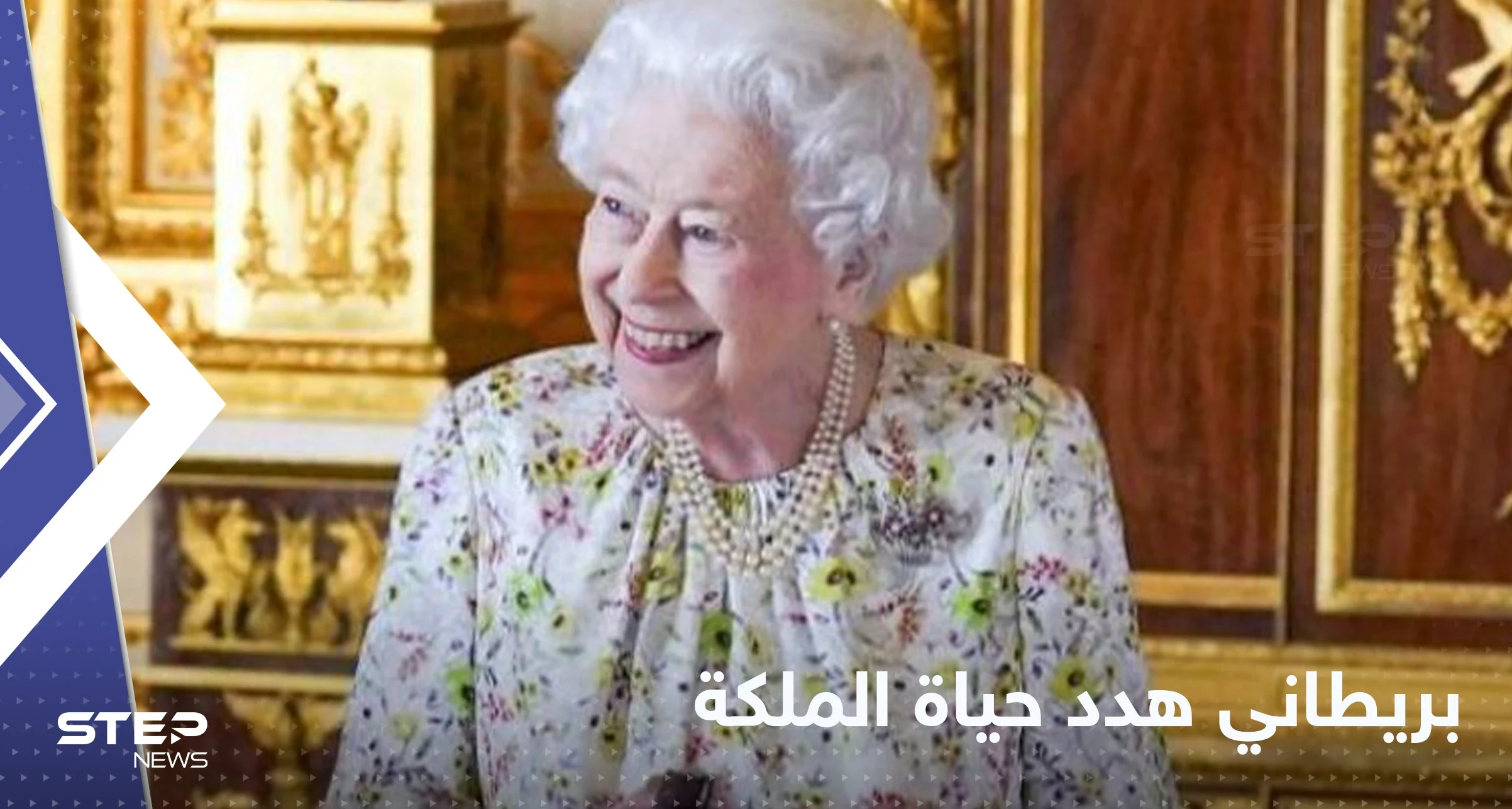 شاهد|| بالقوس والنشاب.. اتهام بريطاني بتهديد حياة الملكة إليزابيث الثانية