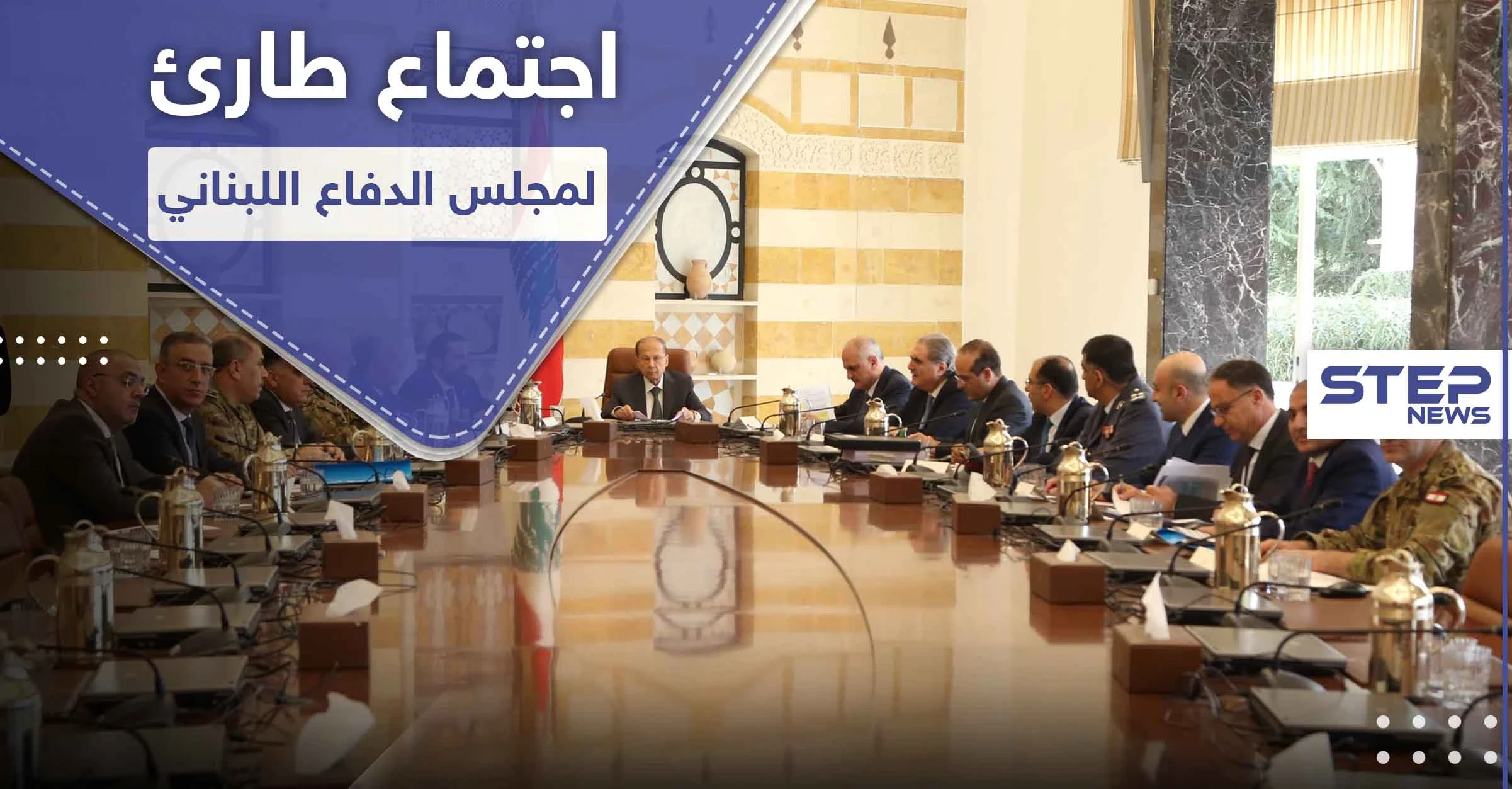 ميشيل عون يدق ناقوس الخطر ويدعو مجلس الدفاع الأعلى إلى اجتماع طارئ وحاسم