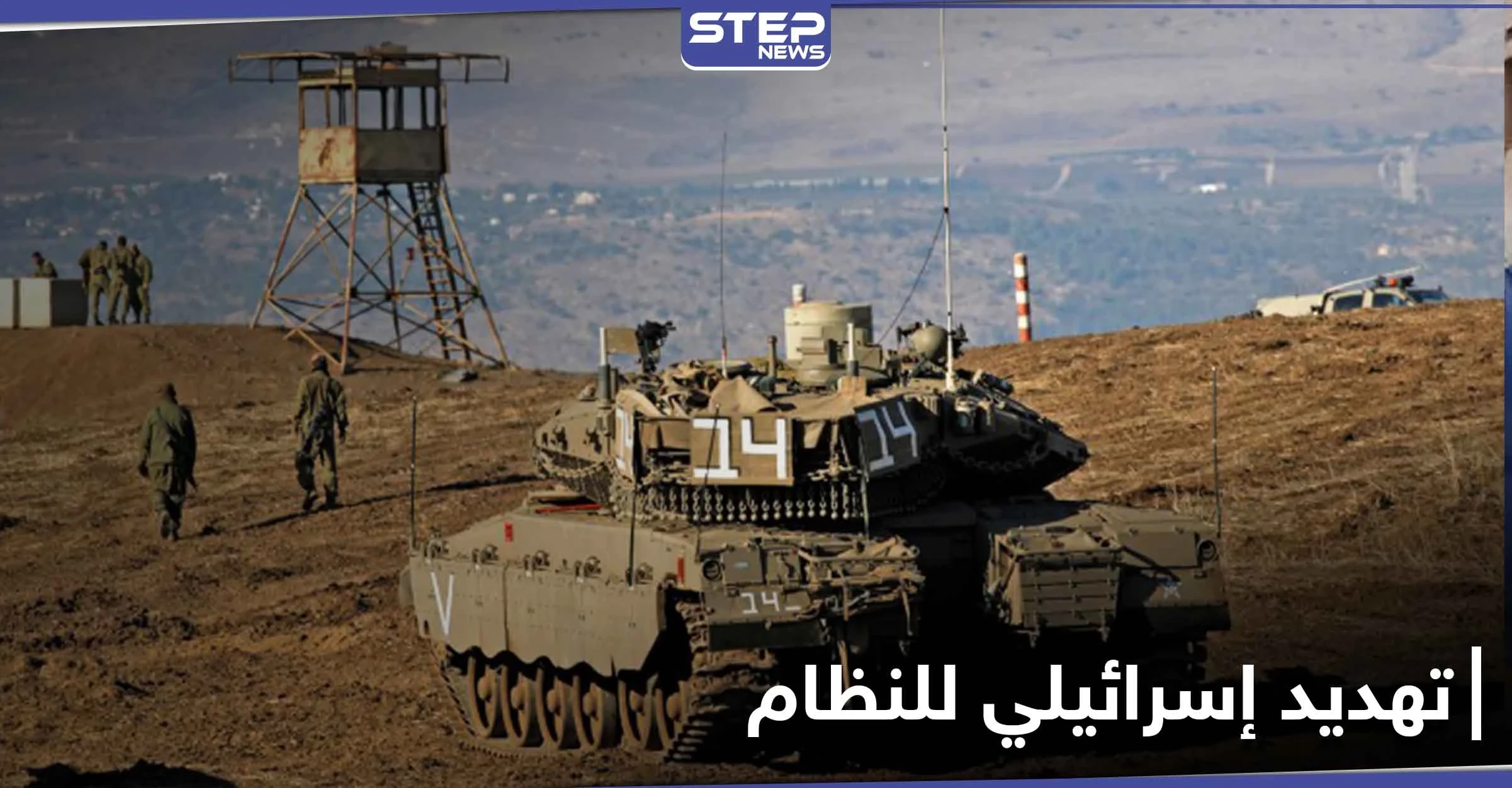 إسرائيل تفكك حقل ألغام بالقرب من الجولان وتهدد قوات النظام السوري