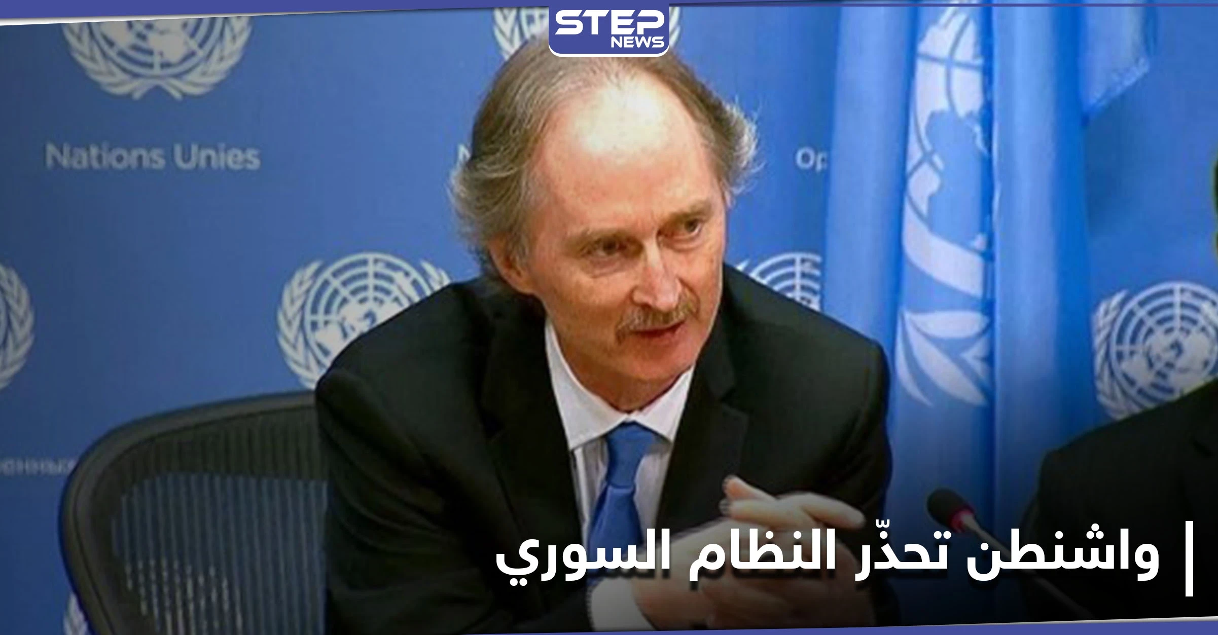 بيدرسون يطلب "دعماً قوياً" لإنقاذ الموقف في سوريا.. وواشنطن تضع النظام السوري وروسيا أمام خيارٍ وحيد