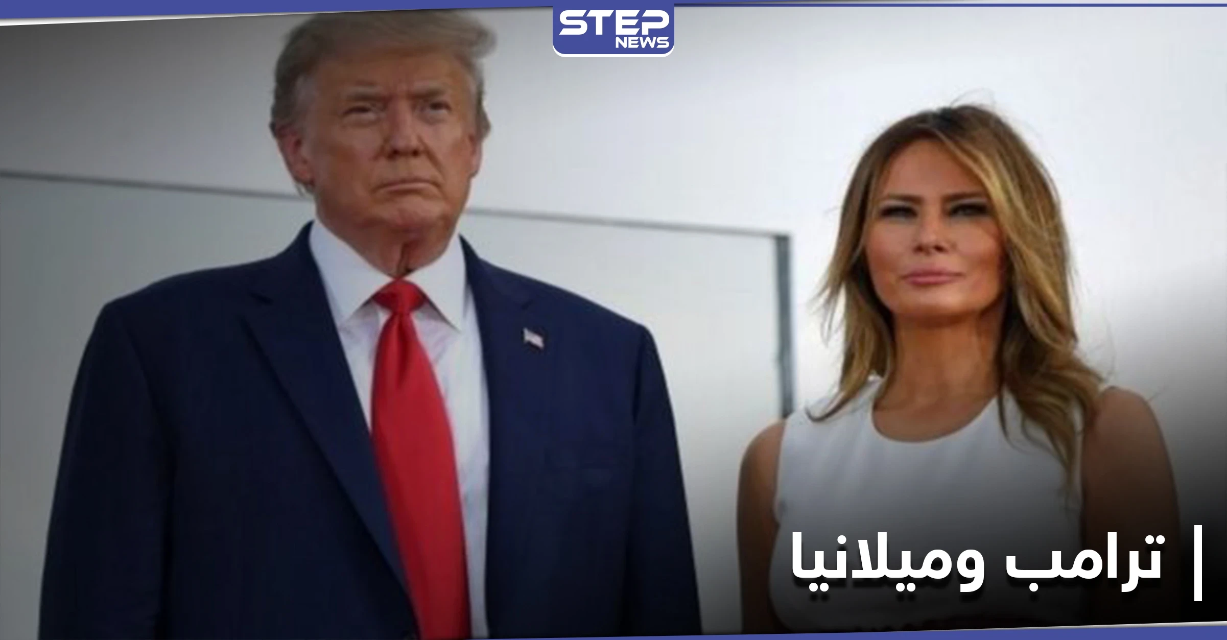 ترامب في أول مقابلة له بعد الانتخابات يدعو لتحركٍ سريع.. وميلانيا تعتزم كتابة مذكراتها