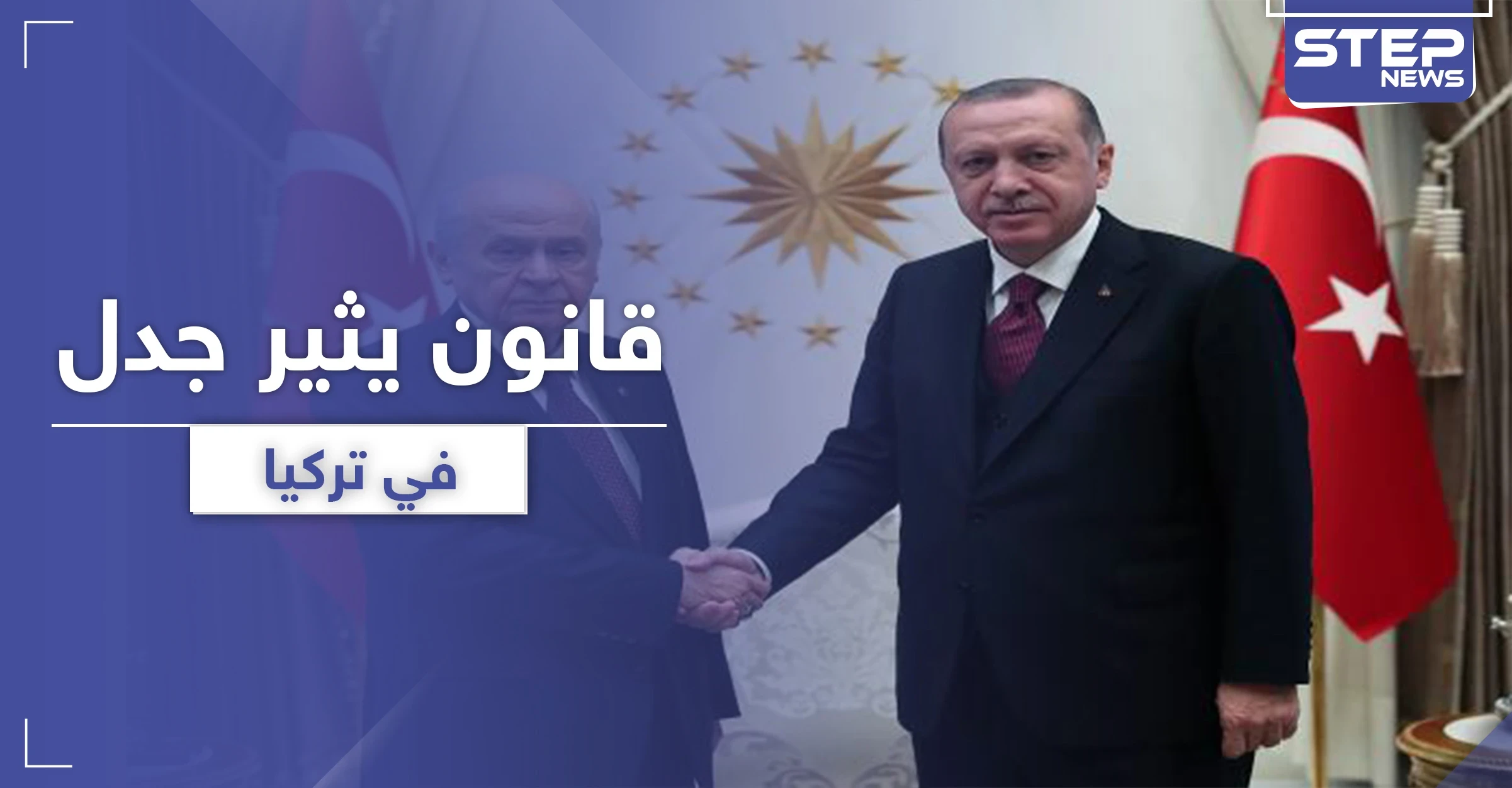 تقنين عقوبة المغتصب.. قانون جديد يثير جدلاً في تركيا