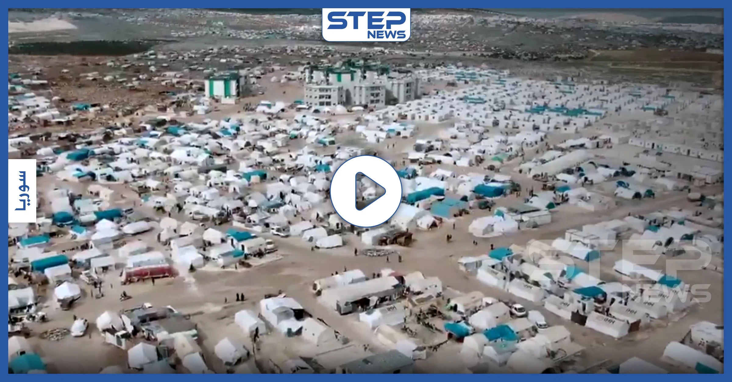 من الجو|| آلاف الخيام على الحدود التركية.. والدفاع التركية تلوح بتمرير ساكنيها إلى أوروبا
