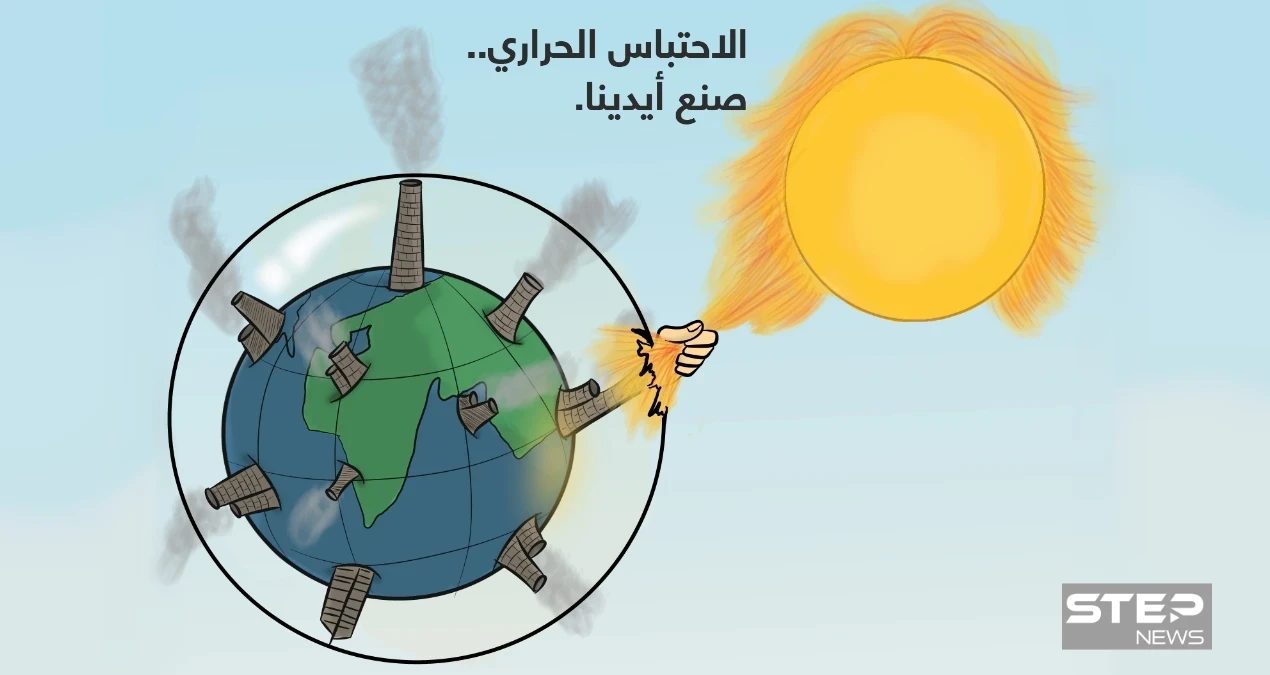 آثار مدمرة تشهدها الطبيعة بسبب الاحتباس الحراري، ولا خطوات دولية فعالة للحد منه.