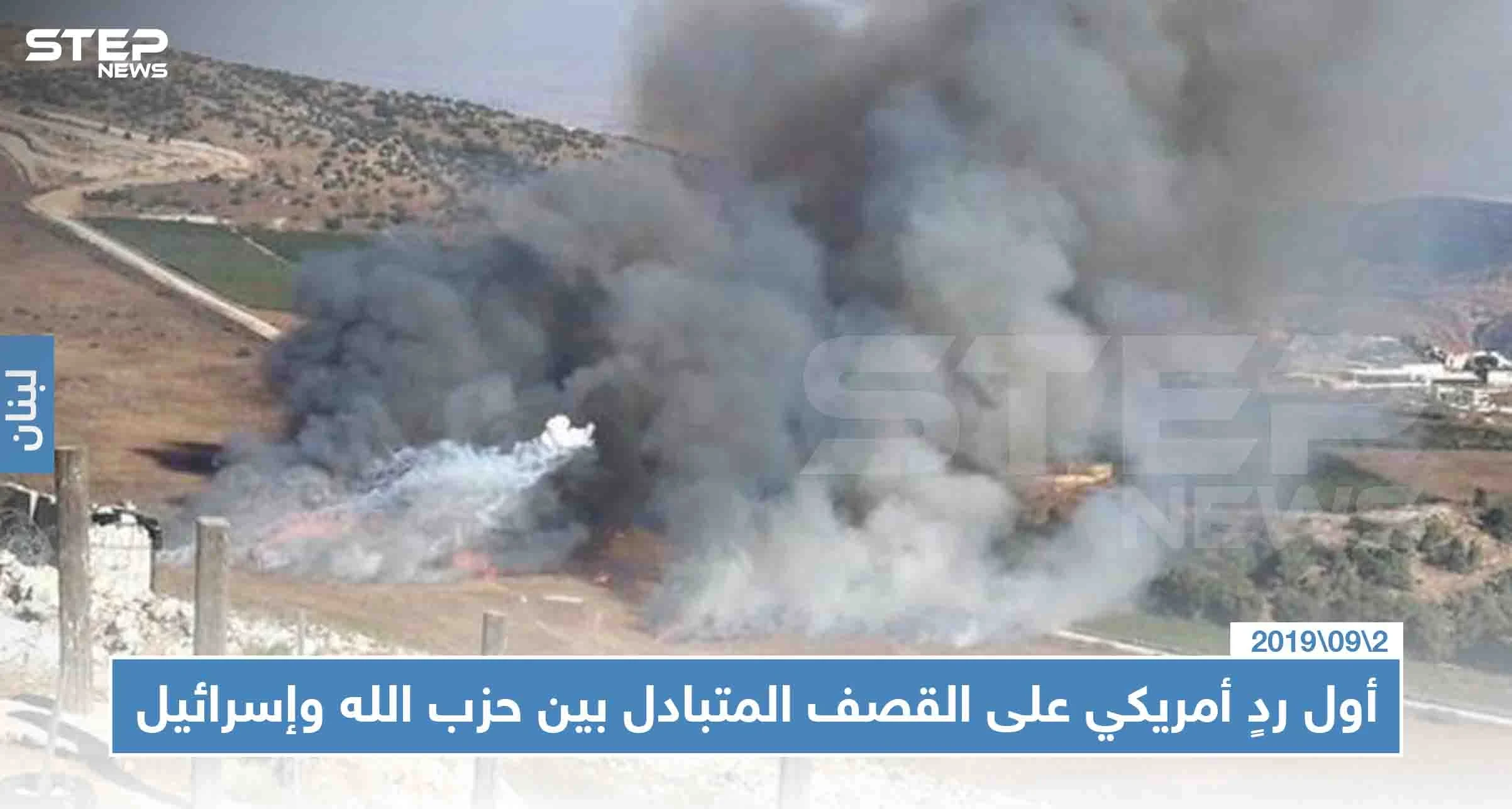 واشنطن تُعلن دعمها لـ"إسرائيل" بالدفاع عن نفسها وتُحمّل حزب الله مسؤولية "الأفعال العدائية"