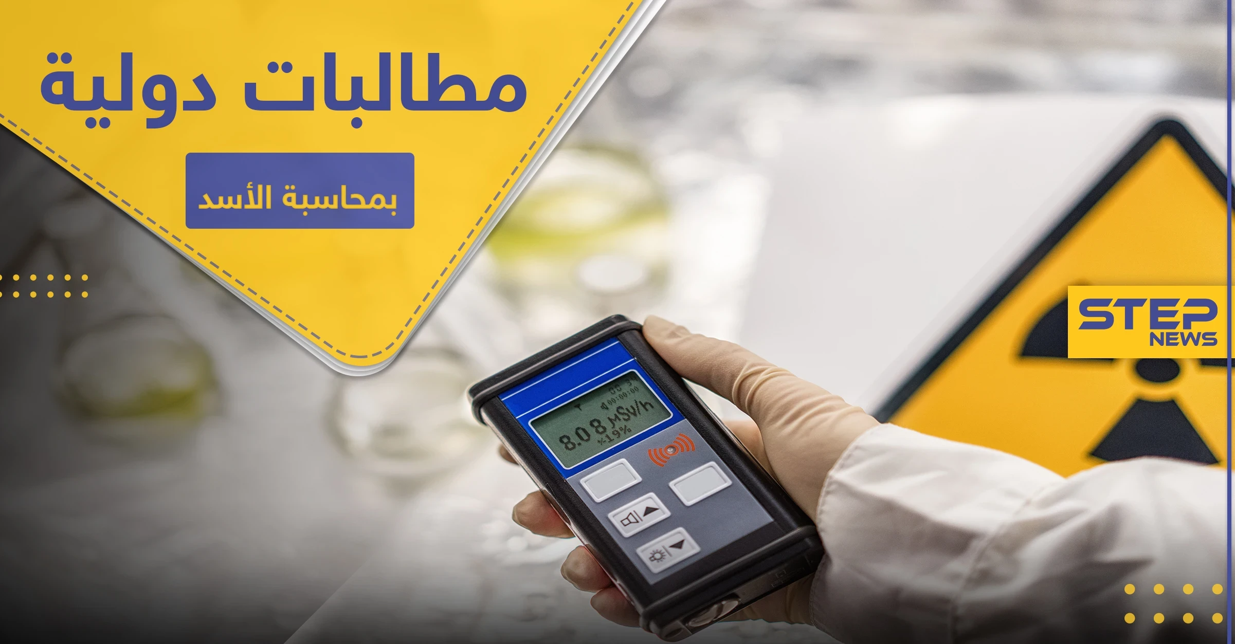 6 دول تصدر بيان هام وتطالب بـ محاسبة الأسد.. وهذا أبرز ما جاء فيه