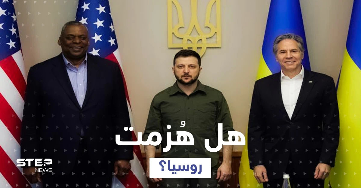 كيف وصلا؟.. بلينكن وأوستن يكشفان تفاصيل زيارتهما إلى كييف وما شاهداه هناك