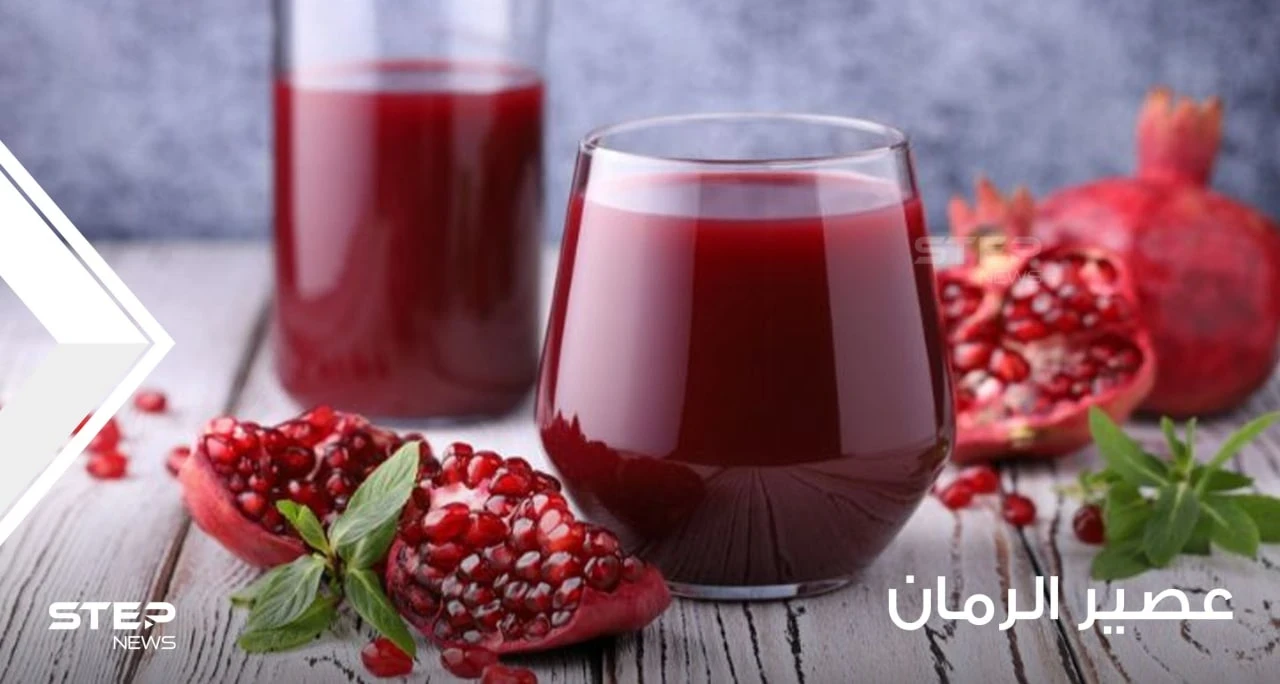 كيف تستخرج عصير الرمان وكيف تخزن عصير الرمان؟
