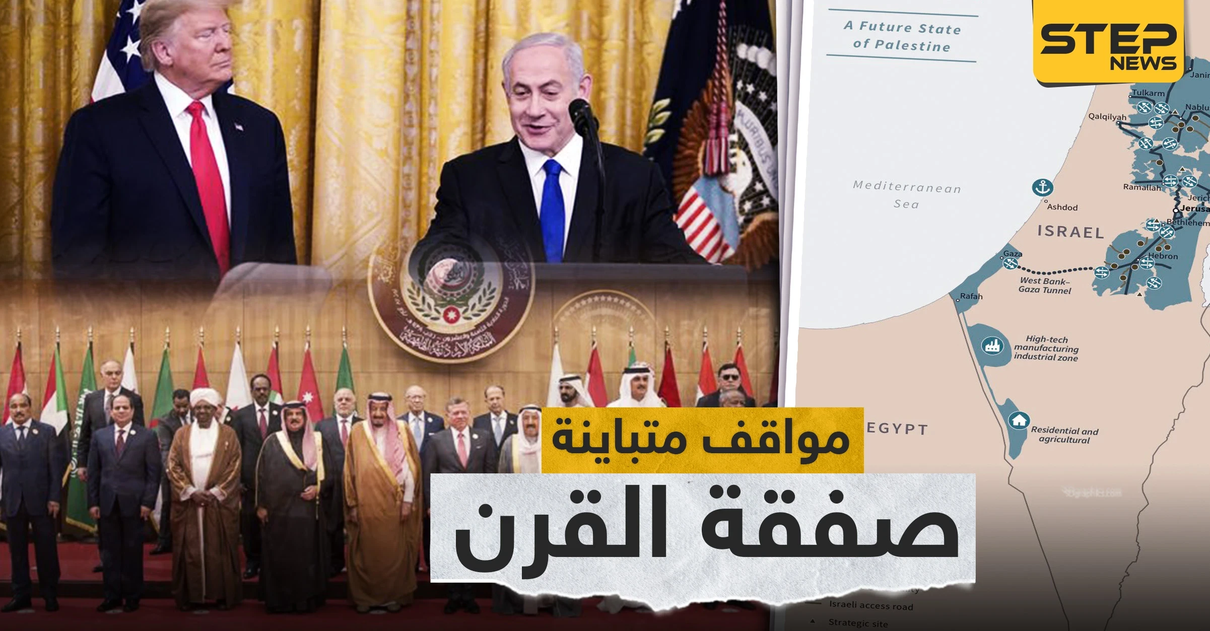 مواقف متباينة للدول العربية من خطة "صفقة القرن"  الأمريكية.. تعرف عليها