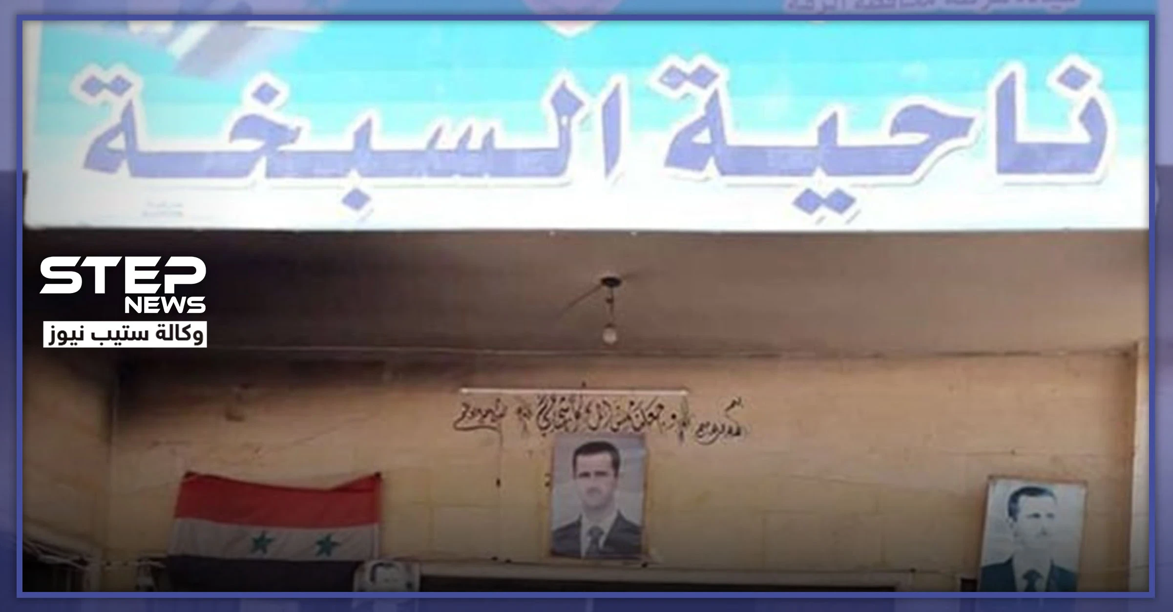 مسرب|| هذا ما كان يفعله عناصر المخابرات الجوية داخل مبنى ناحية السبخة بعد انتهاء الدوام!