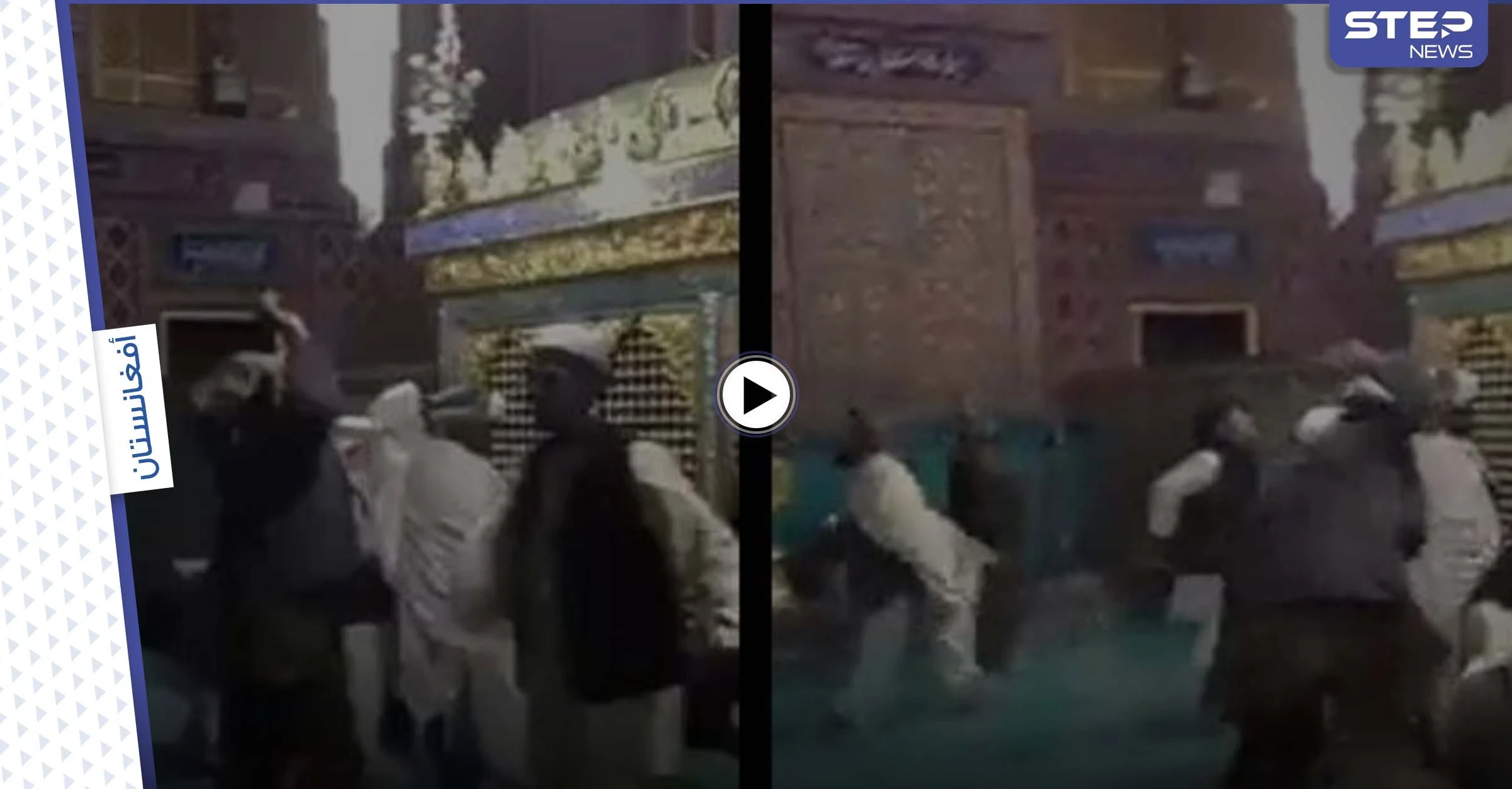 طقوس جديدة وحركات غريبة يؤديها عناصر طالبان داخل مسجد أفغاني شهير.. وأزمة تلوح بالأفق (فيديو)
