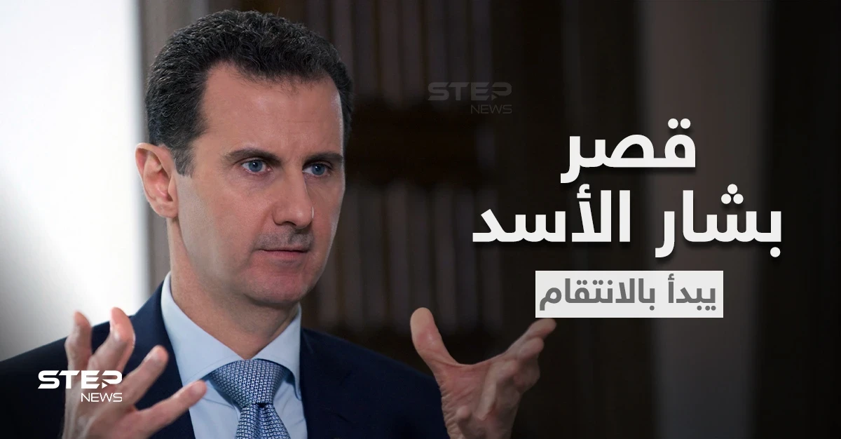 "بدأ الانتقام".. تفاصيل الصدام بين بشار الأسد وقائد فيلق القدس الإيراني بسوريا