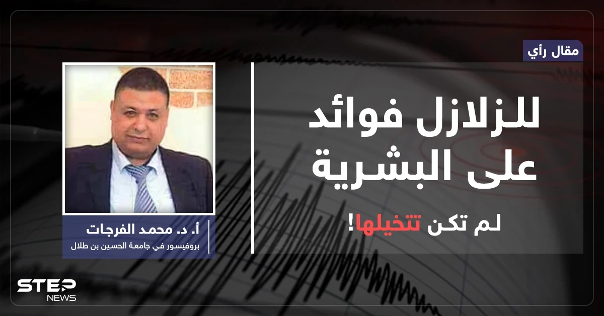 للزلازل فوائد تدعم حياة الإنسان على الأرض.. فما هي؟