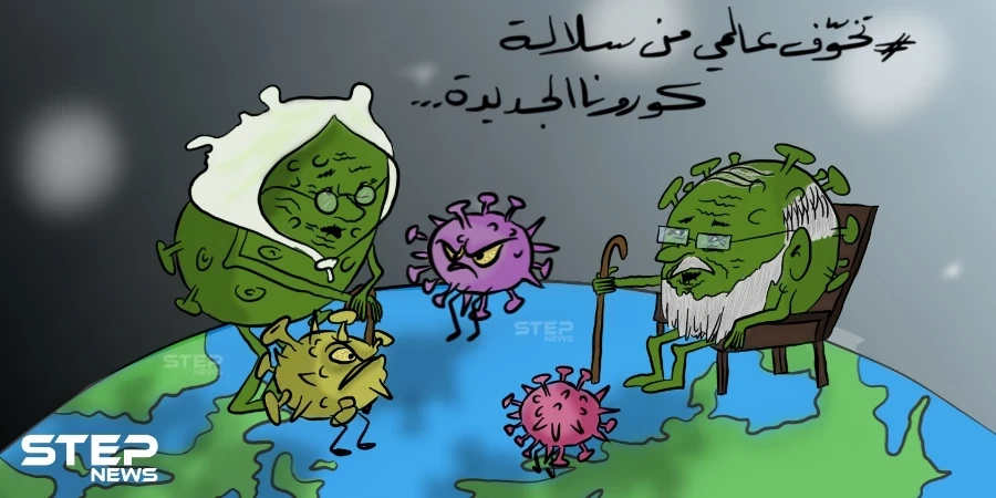 تخوّف عالمي من سلالة كورونا الجديدة