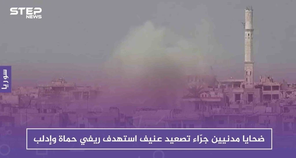 ضحايا مدنيين جرّاء تصعيد عنيف استهدف ريفي حماة وإدلب