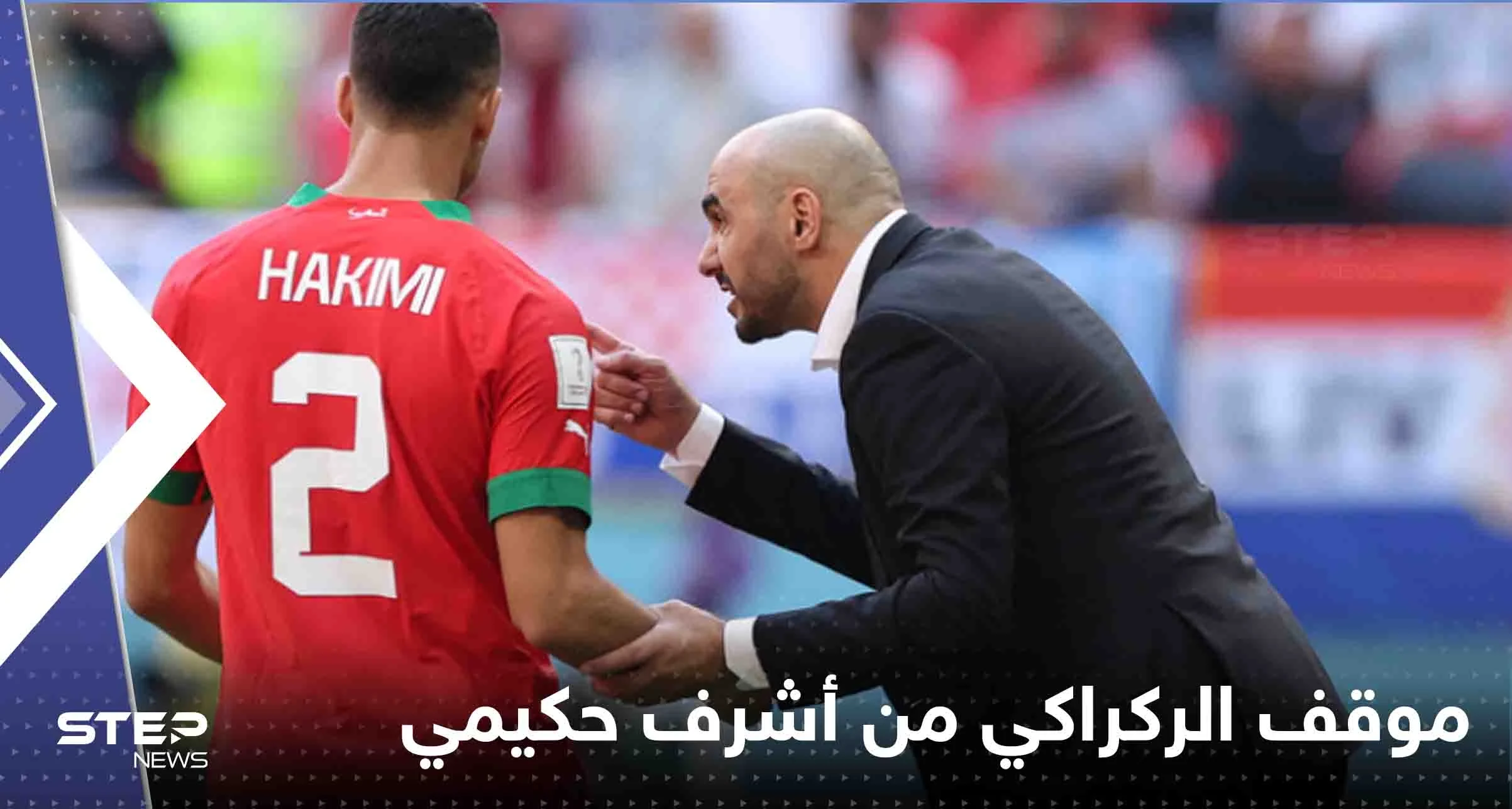 الركراكي يحسم موقفه بشأن أشرف حكيمي والتهم الموجهة إليه