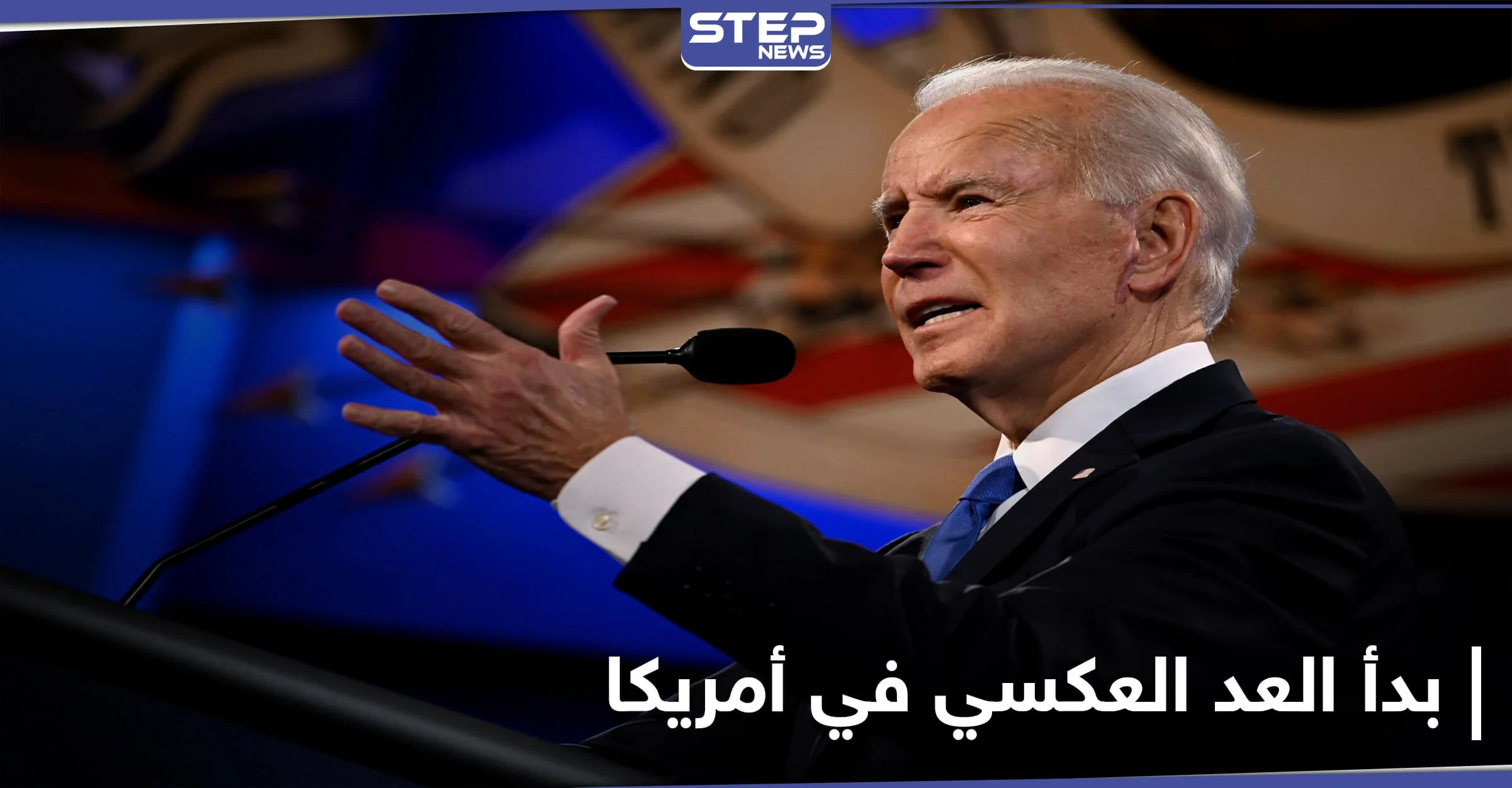 بعد أن ثبت فوزه.. جو بايدن يطالب ترامب بهذا الأمر والأخير يحدث تغييرات في البيت الأبيض
