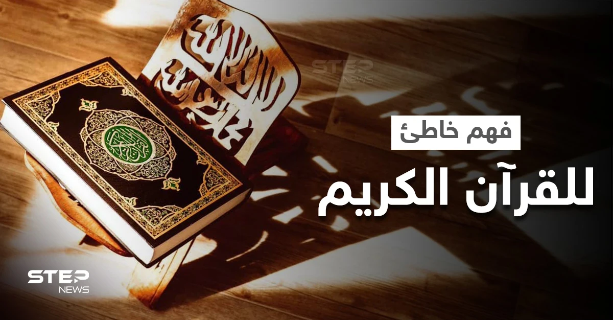 "10" كلمات في القرآن الكريم تُفسُّر خارج سياقها تدفع "الأزهر" للتحذير وتبيان "القصد الإلهي" منها