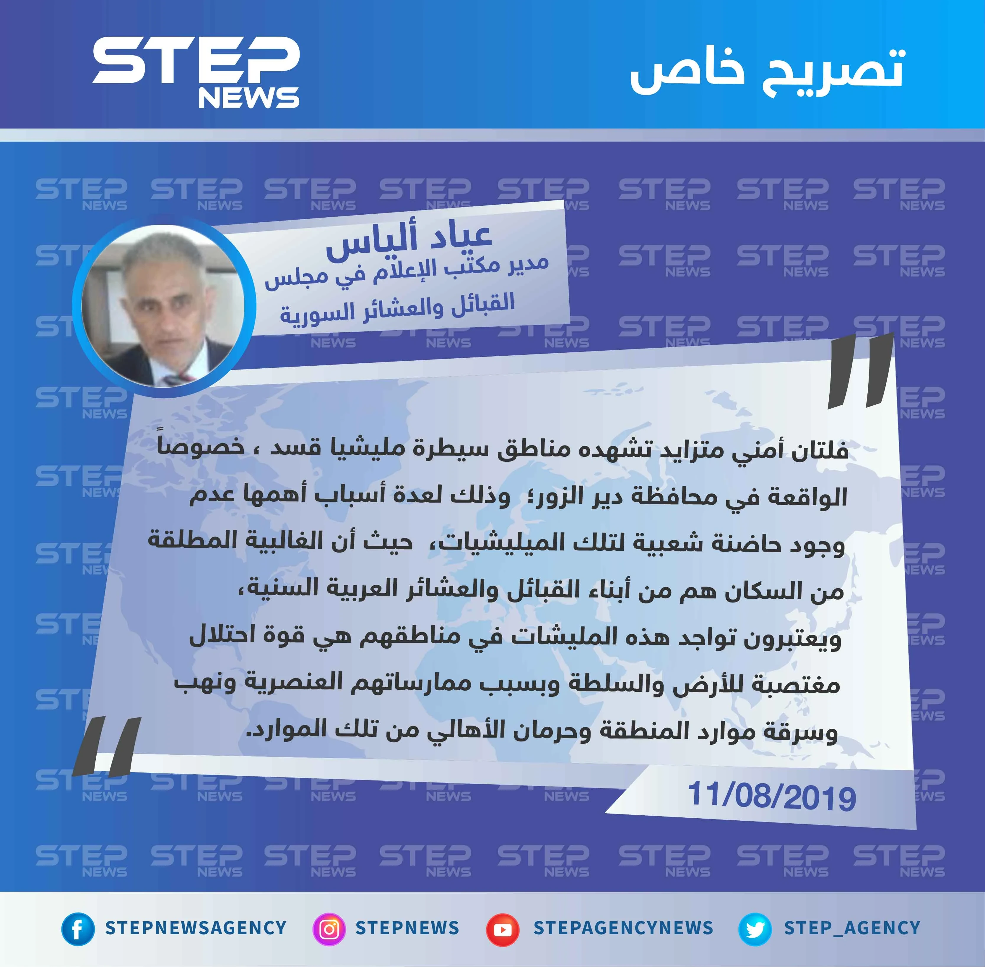 أمين سر مكتب الإعلام في مجلس القبائل والعشائر السورية لستيب: العشائر العربية تعتبر وجود ميليشا قسد في مناطقهم قوة احتلال بسبب ممارساتهم