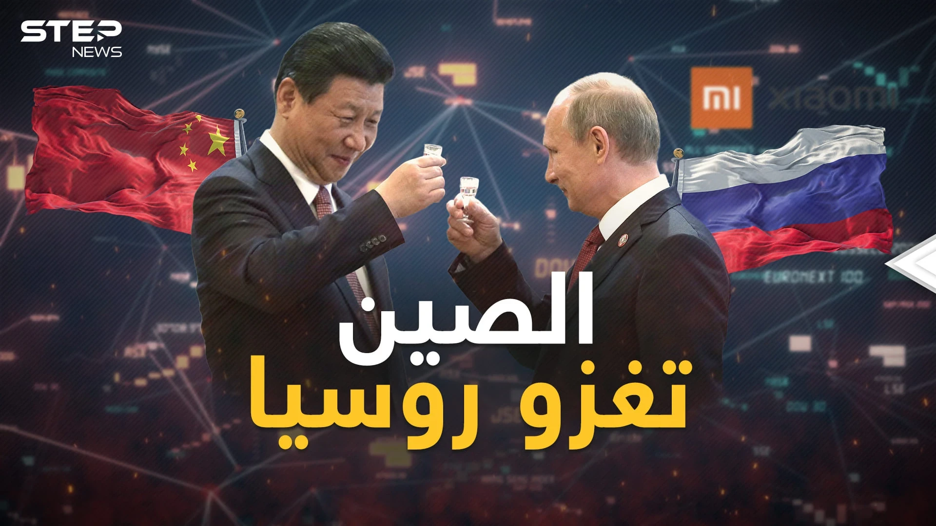الصين وروسيا في خندق واحد .. لكن طموح بكين أكبر من التحالف
