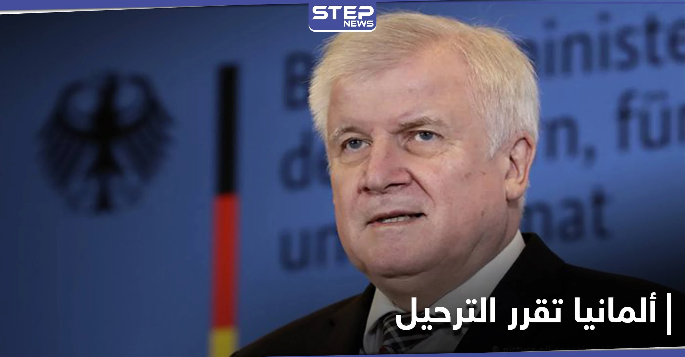 بات قريباً جداً.. وزير الداخلية الألماني يعلن موعد تنظيم عمليات لترحيل اللاجئين السوريين