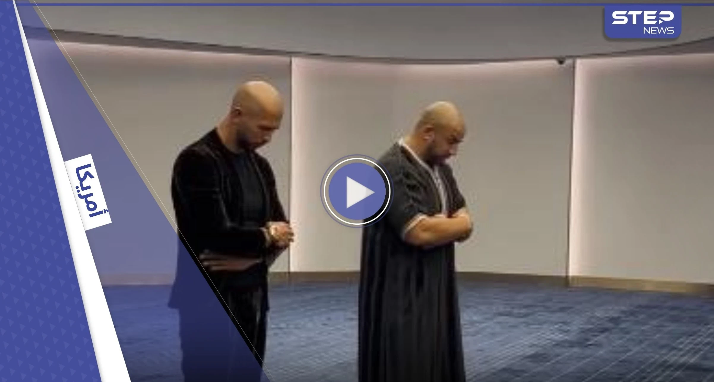 بالفيديو || ملاكم أمريكي "مثير للجدل" يصلي في المسجد دون إعلان إسلامه