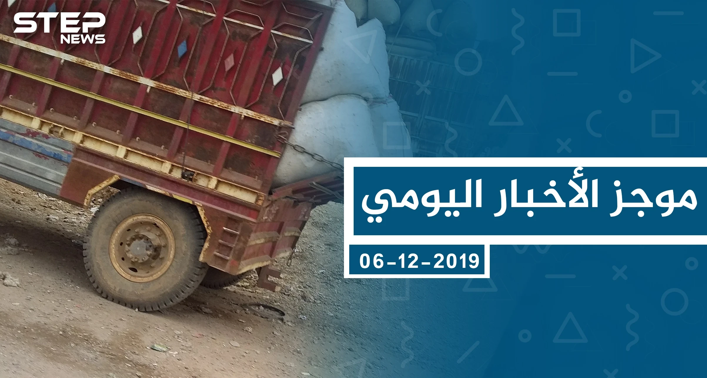 موجز أخبار الوضع السوري ليوم الجمعة 06-12-2019