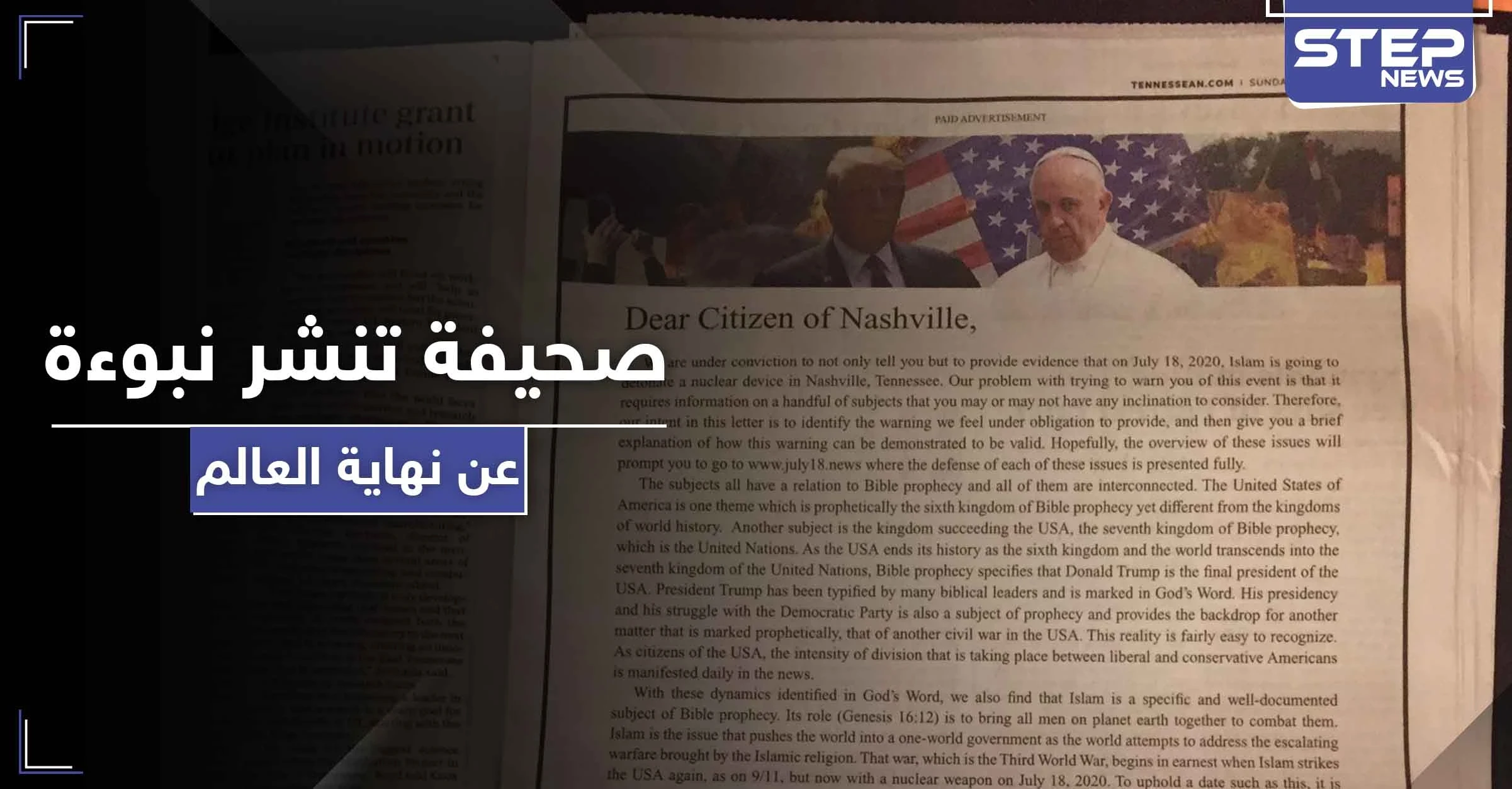 نهاية العالم في تموز.. صحيفة أمريكية تنشر نبوءة عن هجوم نووي إسلامي يمهد لظهور المسيح